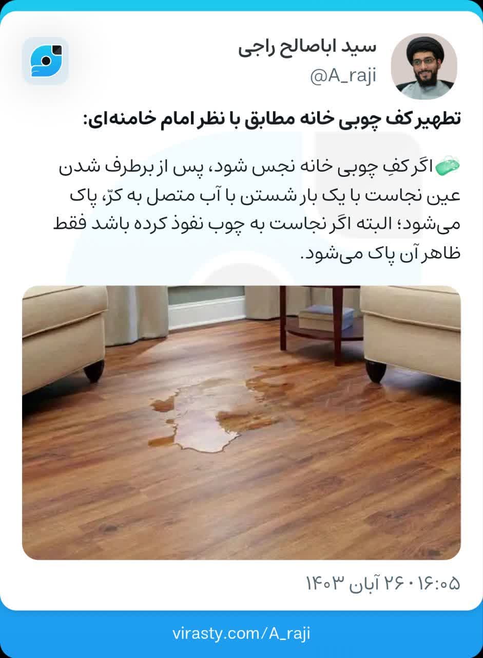 تطهیر کف چوبی خانه