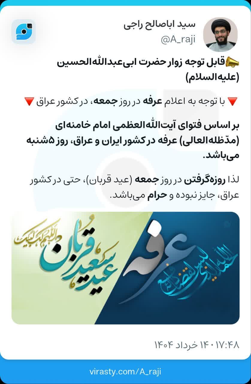 روز عرفه بر اساس فتوای امام خامنه‌ای (مدّظله‌العالی)