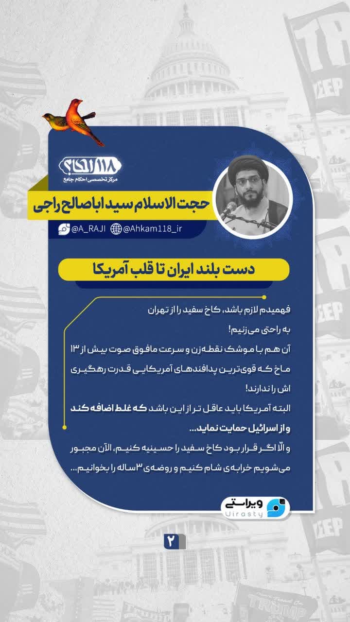 دست بلند ایران تا قلب آمریکا