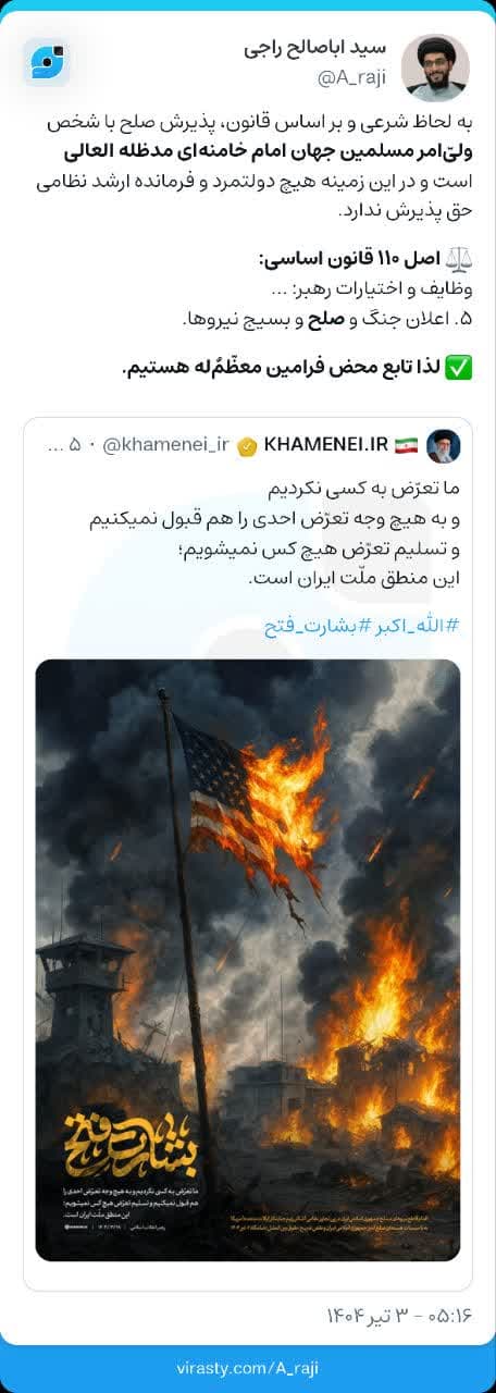 تابع محض فرامین مقام معظم رهبری