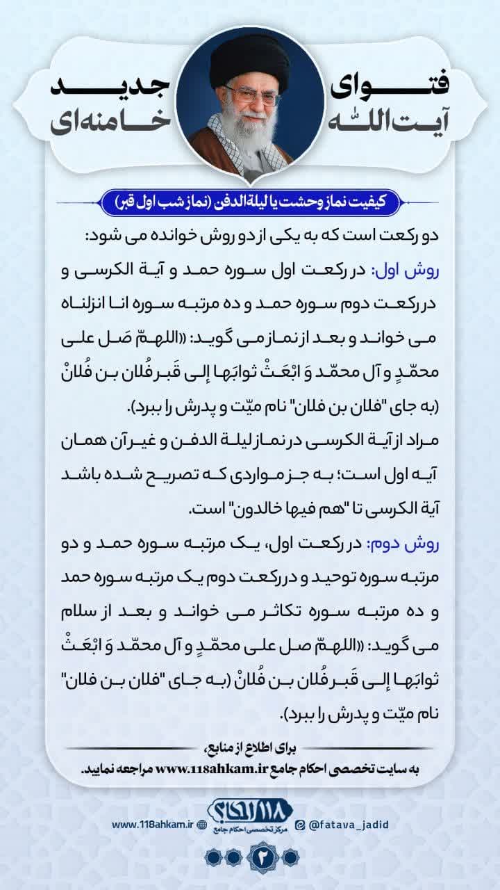 نماز هدیه (وحشت) نماز شب اول قبر