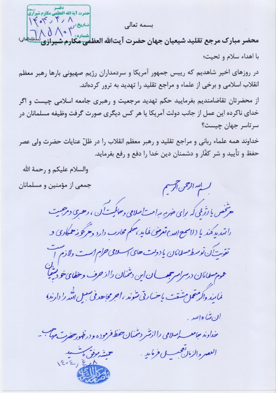 فتوای صریح حضرت آیت‌الله مکارم شیرازی بر محارب بودن متعرضین به مقام معظم رهبری