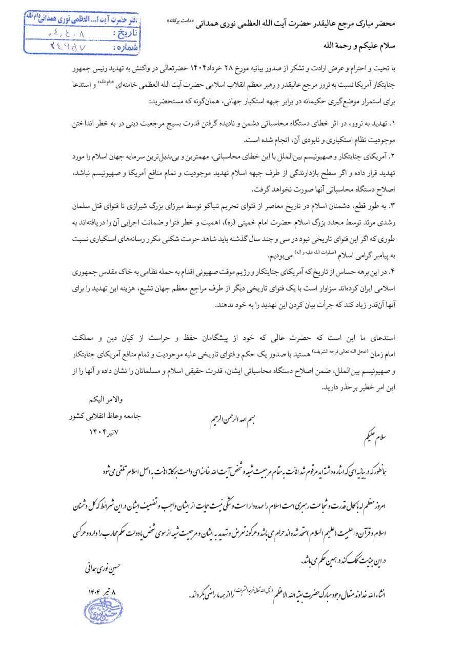 فتوای صریح حضرت آیت‌الله نوری همدانی بر محارب بودن متعرضین به مقام معظم رهبری