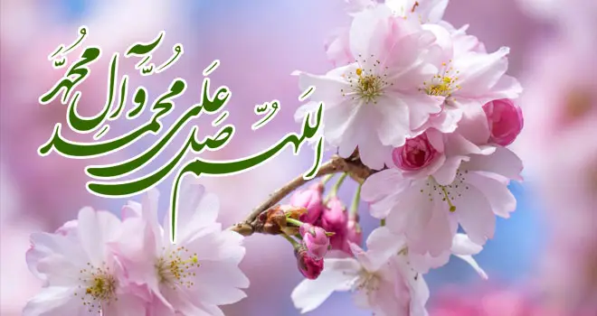فضیلت صلوات