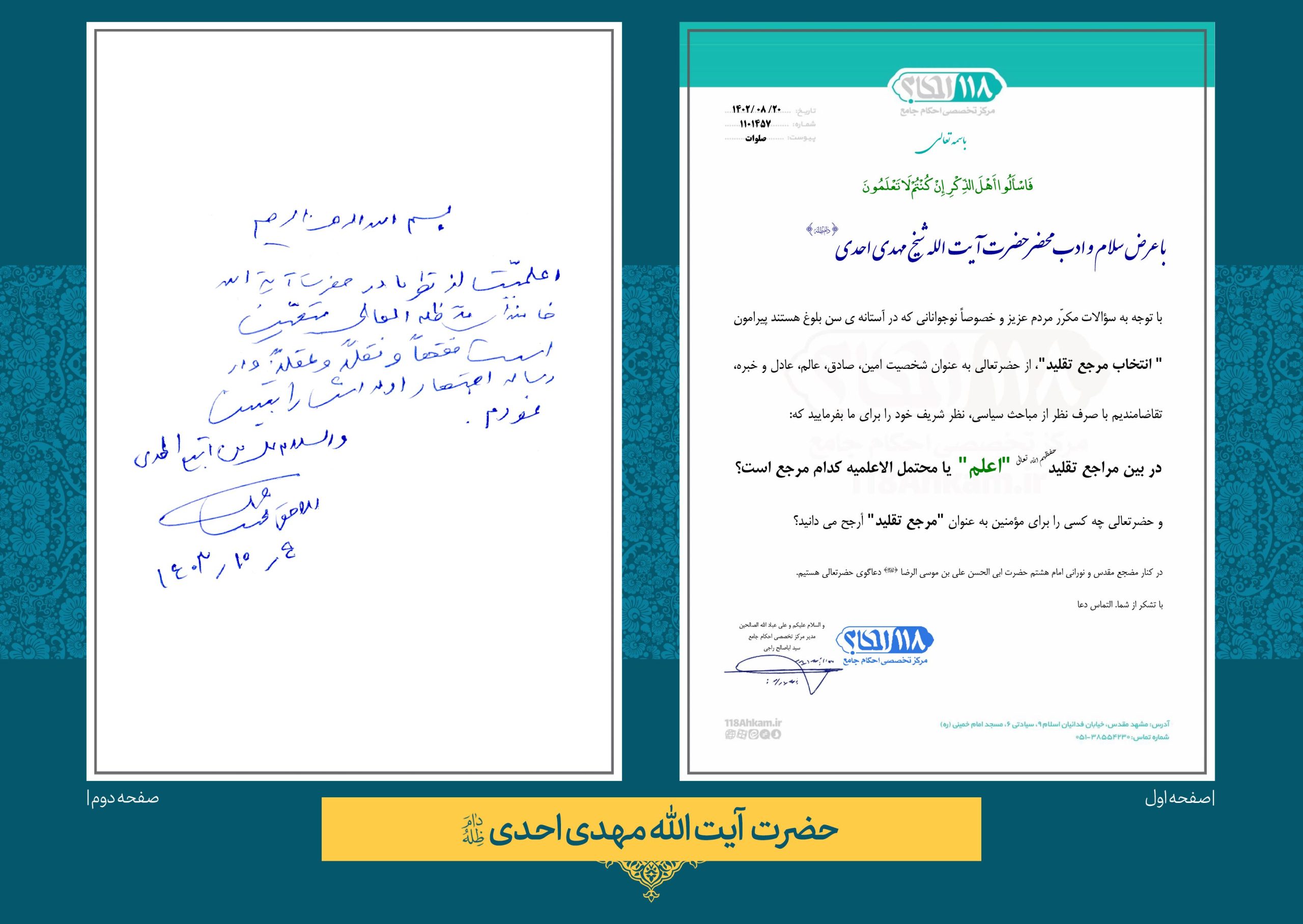 حضرت آیت الله مهدی احدی