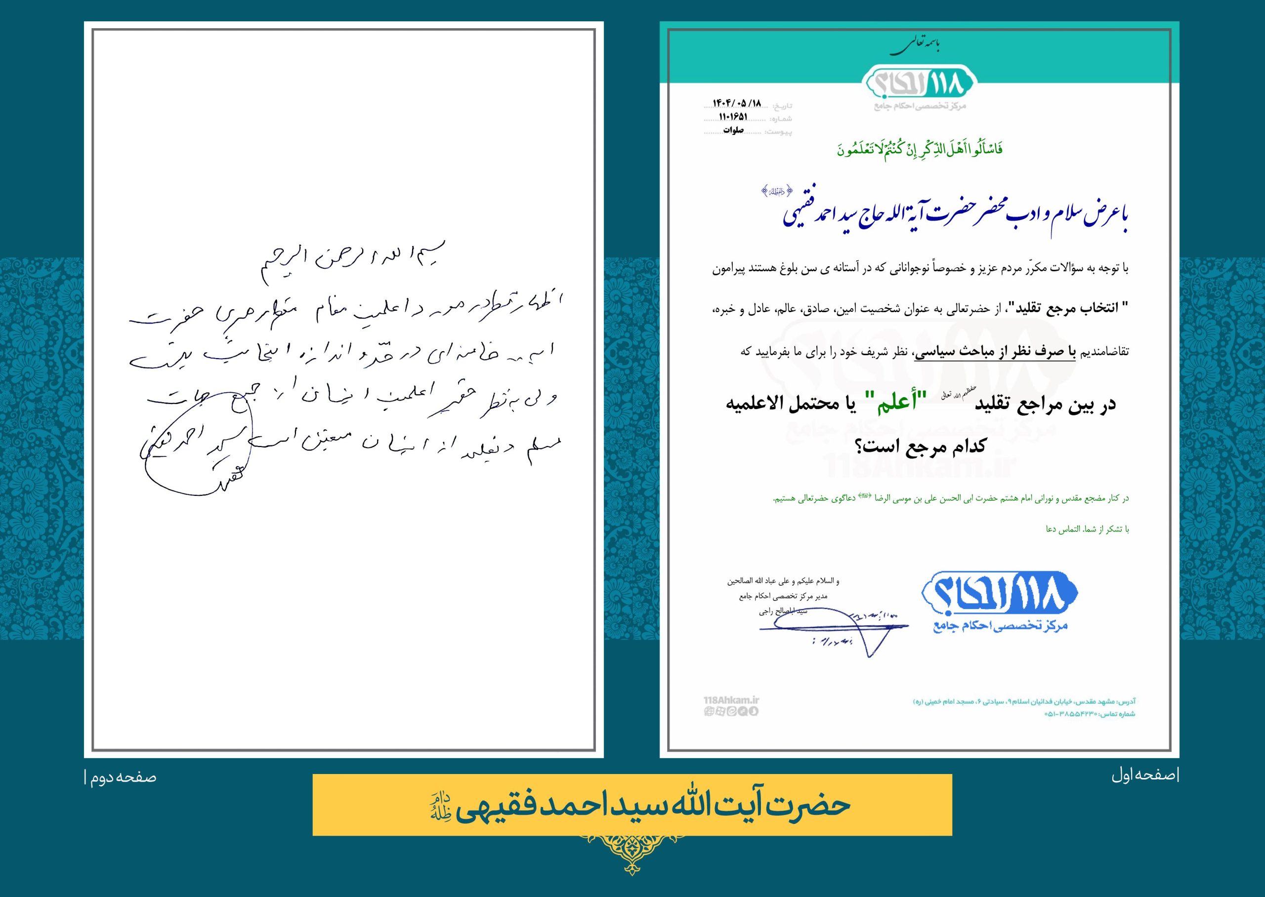 حضرت آیت الله سید احمد فقیهی