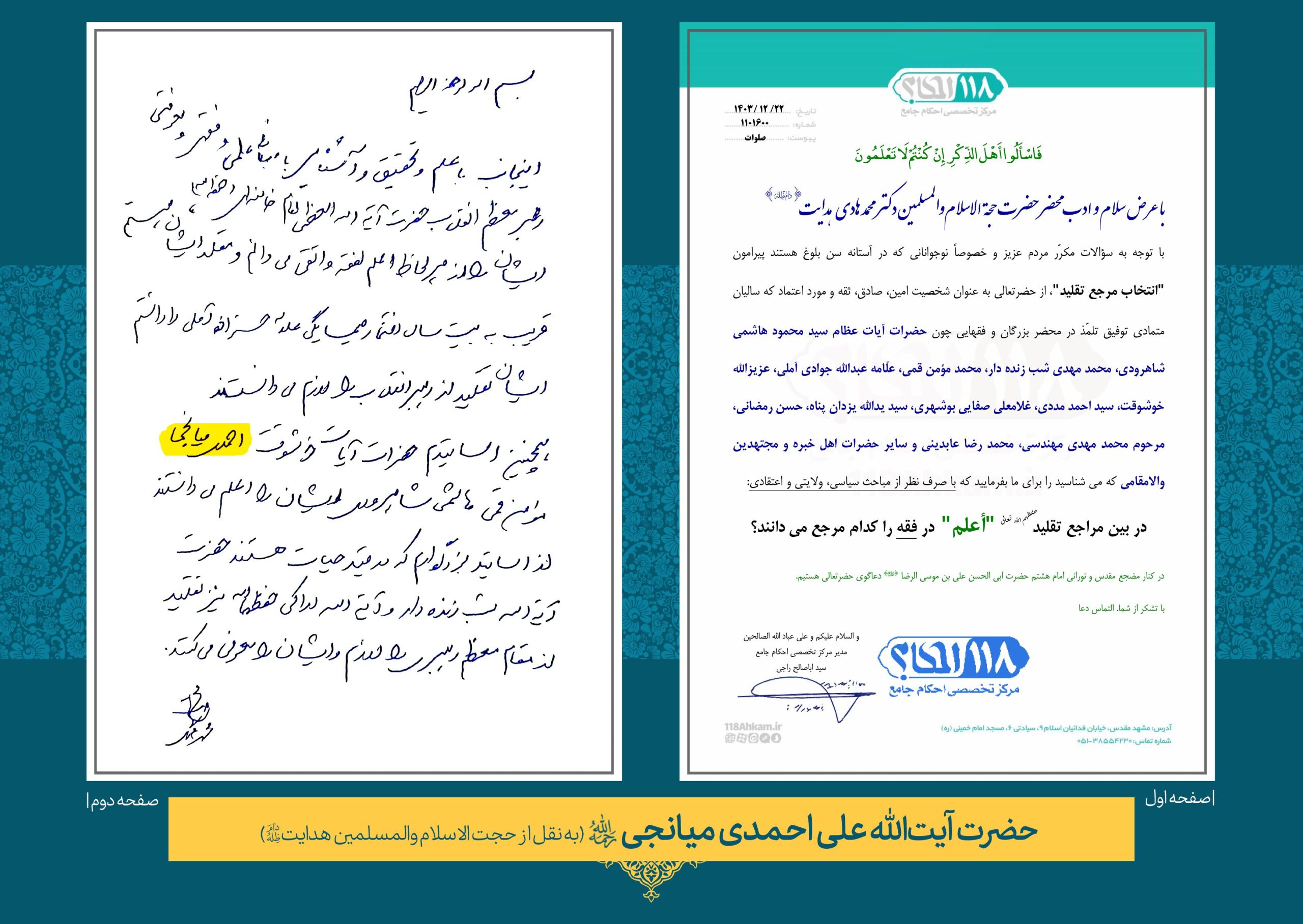 حضرت آیت الله علی احمدی میانجی