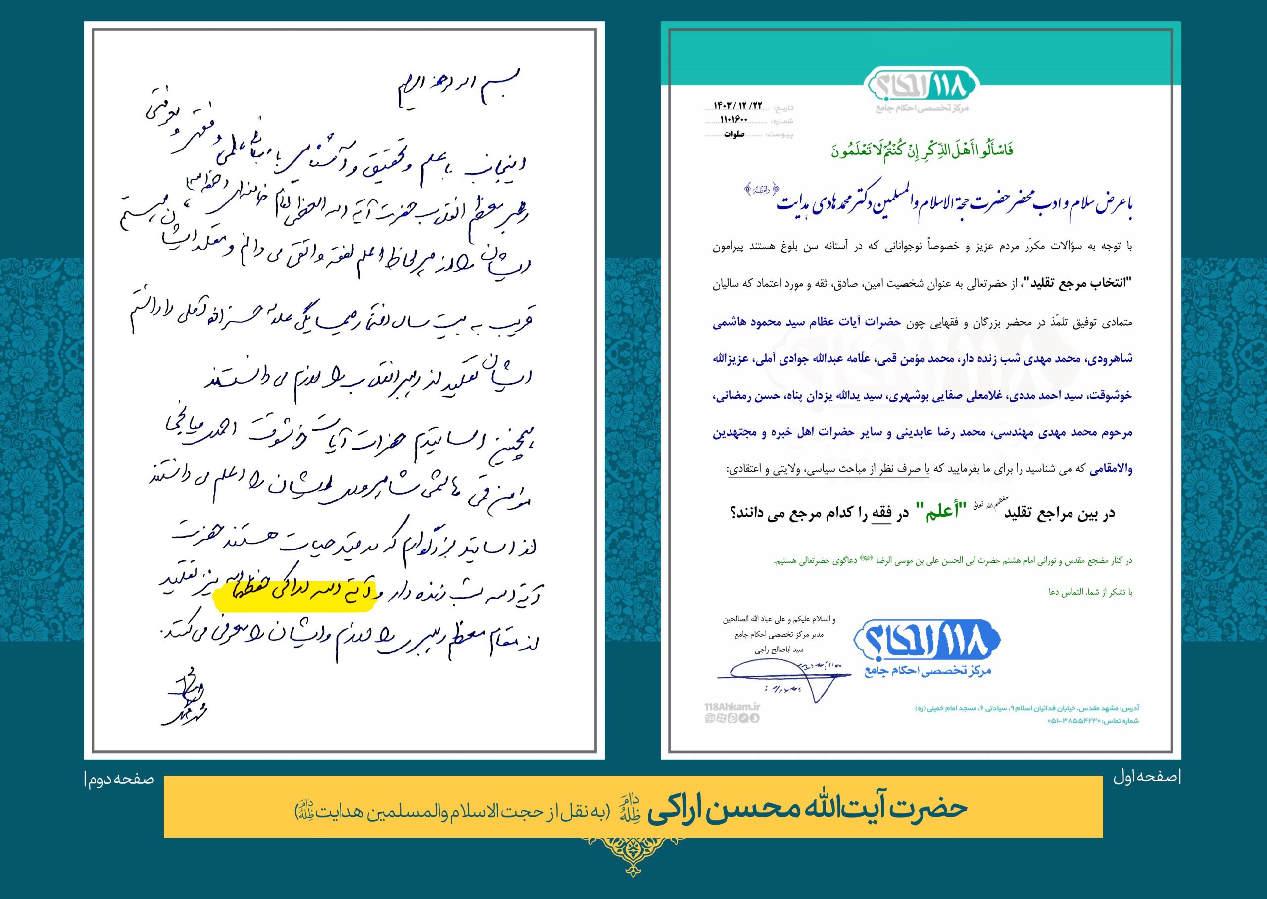حضرت آیت الله محسن محمدی عراقی (محسن اراکی)