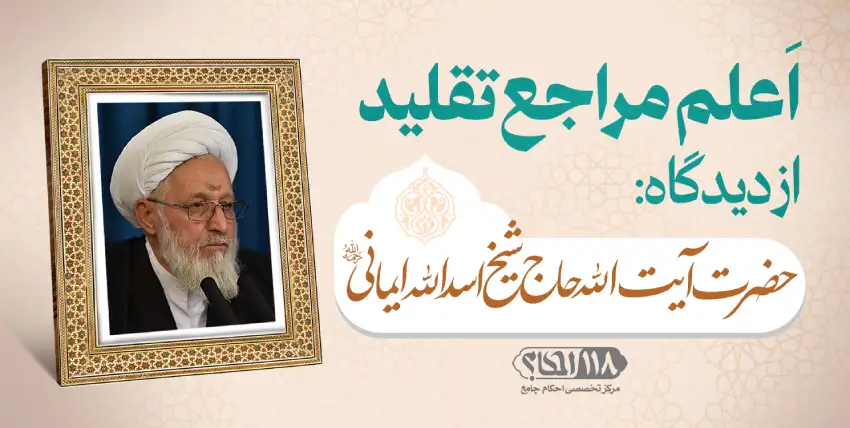 شیخ اسد الله ایمانی
