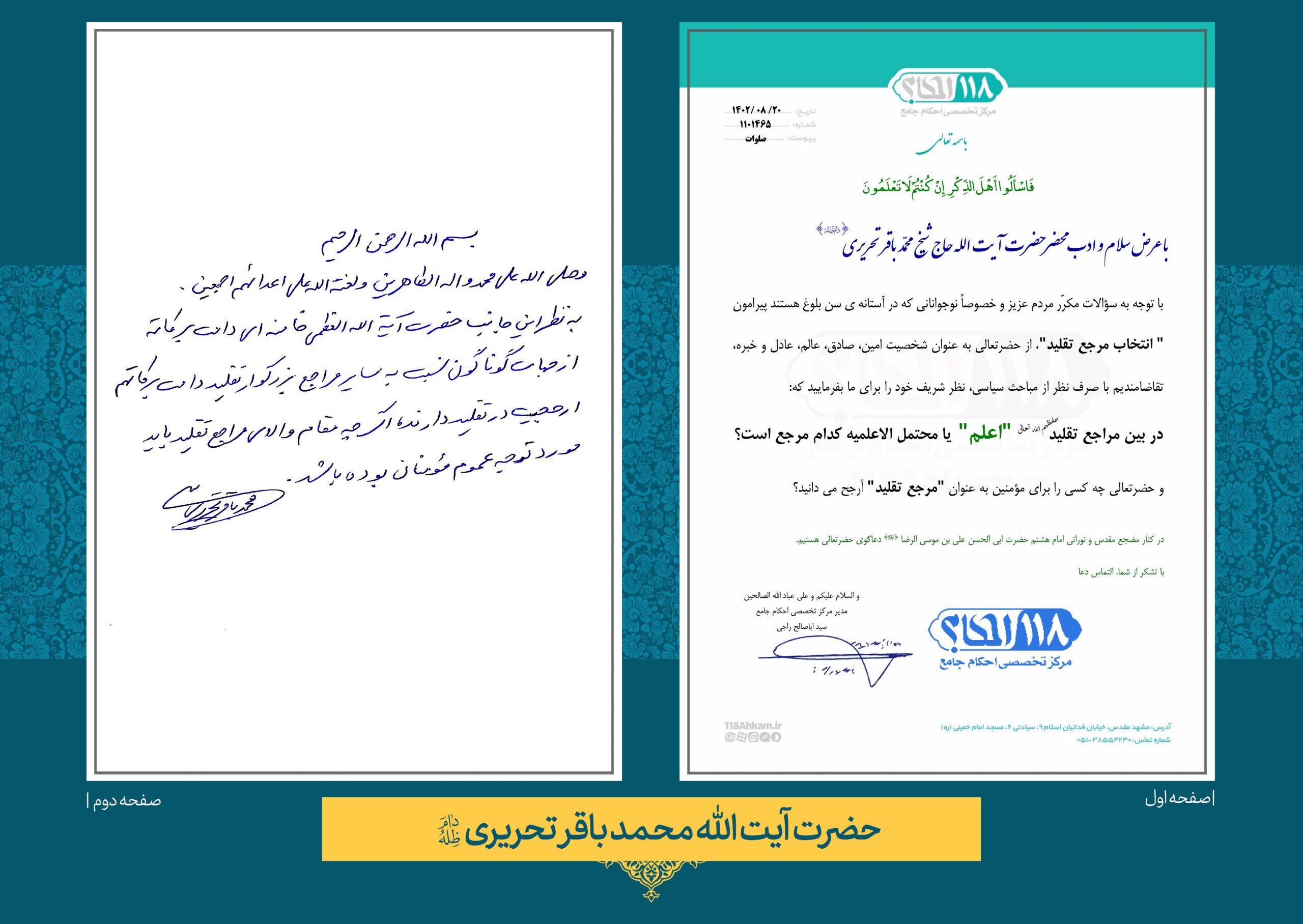 حضرت آیت الله محمد باقر تحریری