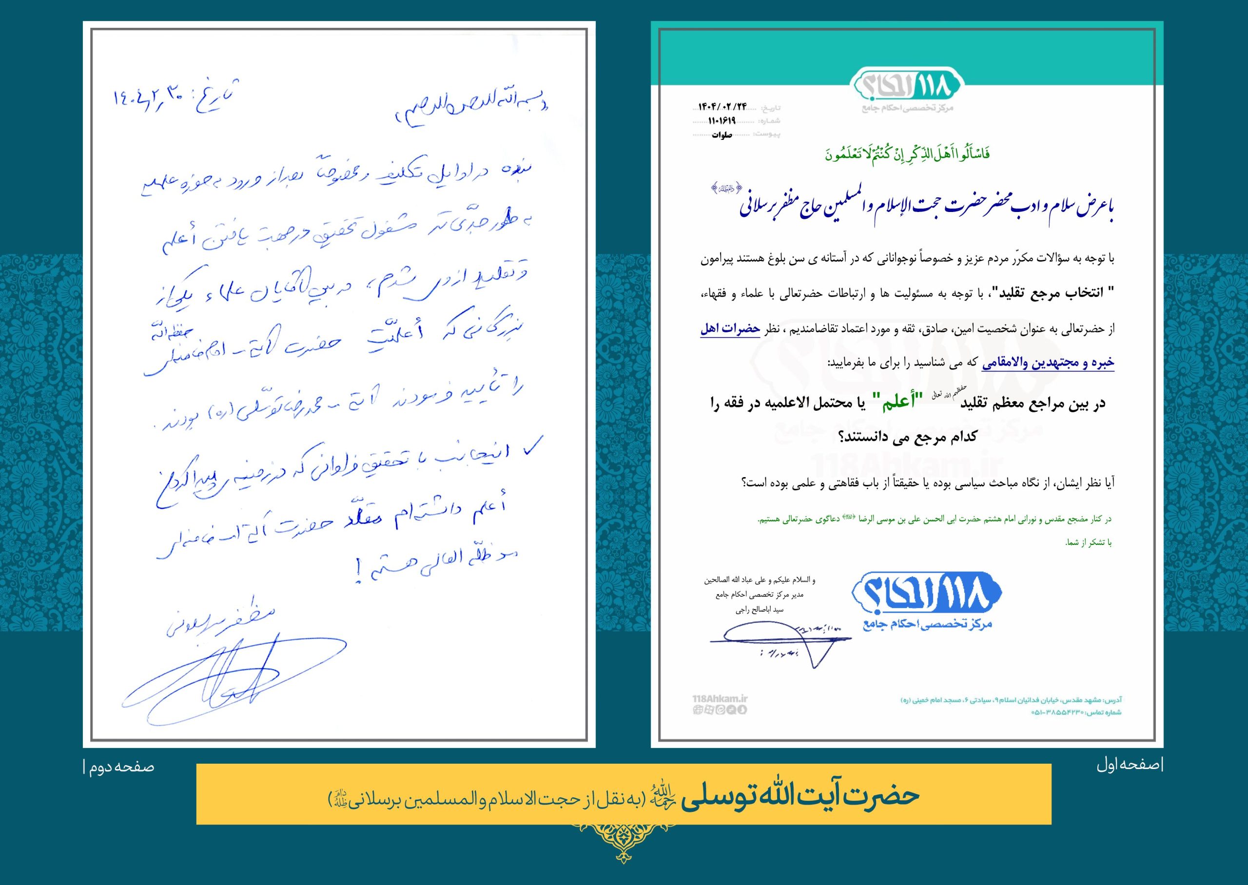 حضرت آیت الله محمدرضا توسلی محلاتی