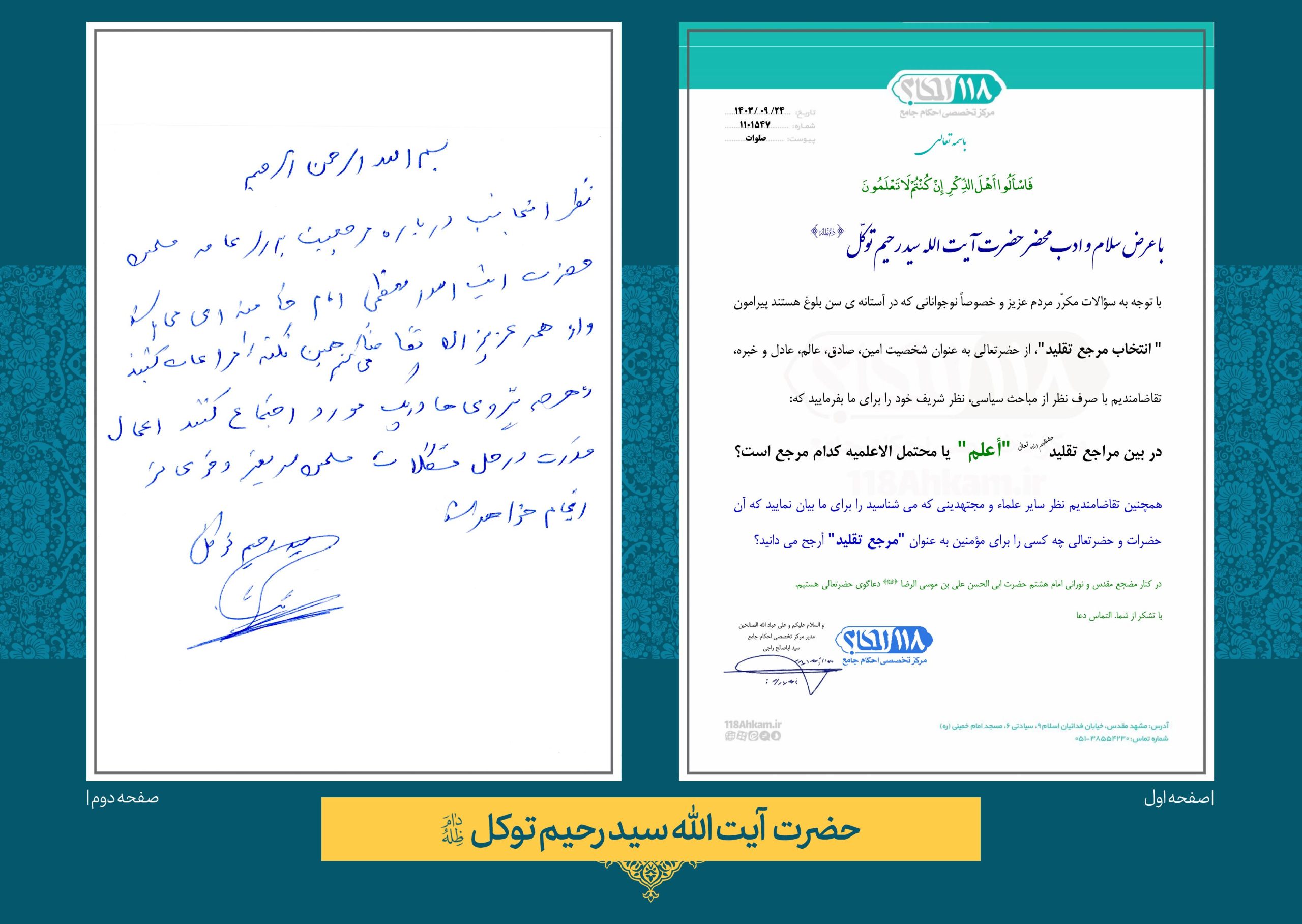 حضرت آیت الله سید رحیم توکل