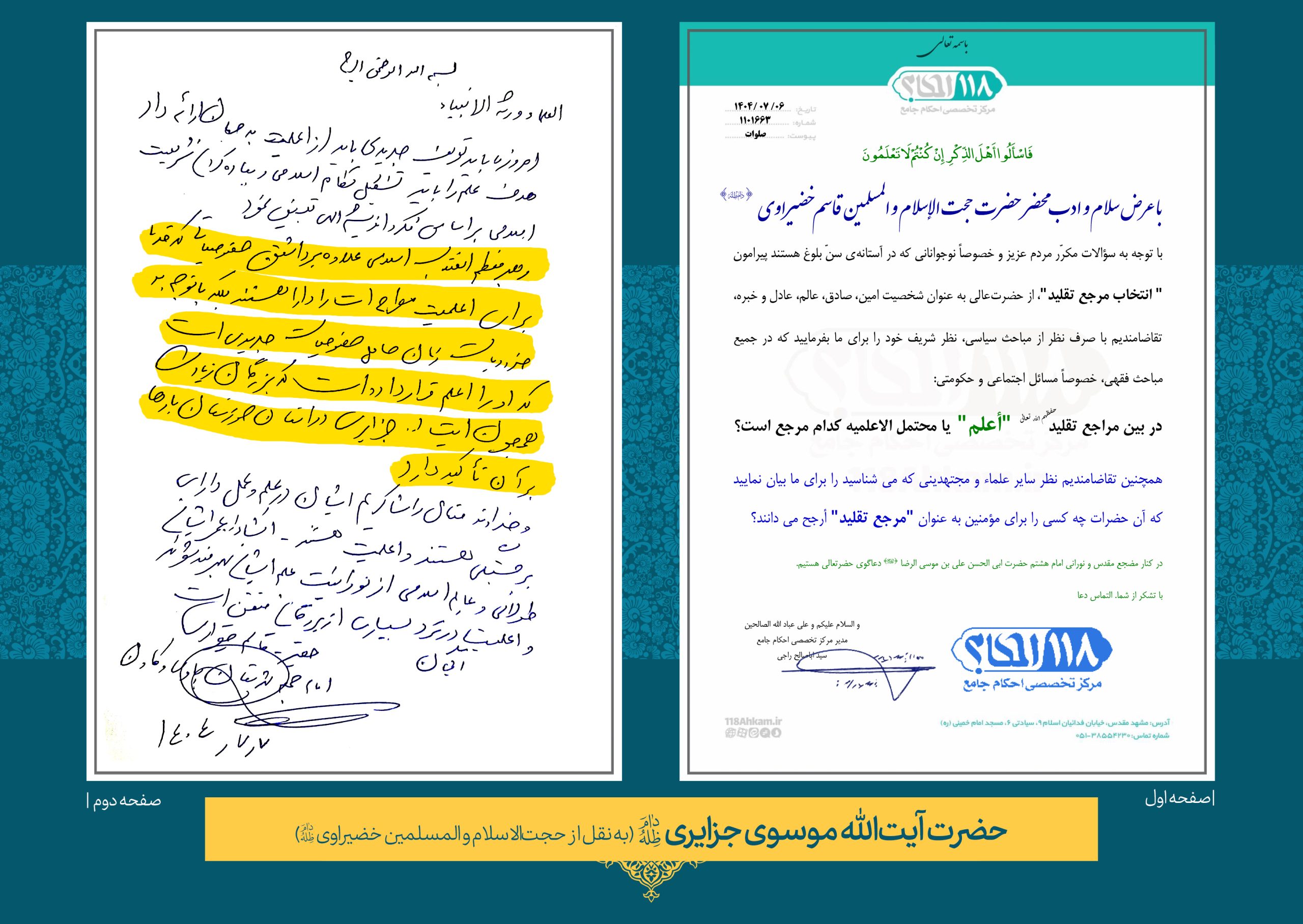 حضرت آیت الله سید محمد على موسوى جزایری