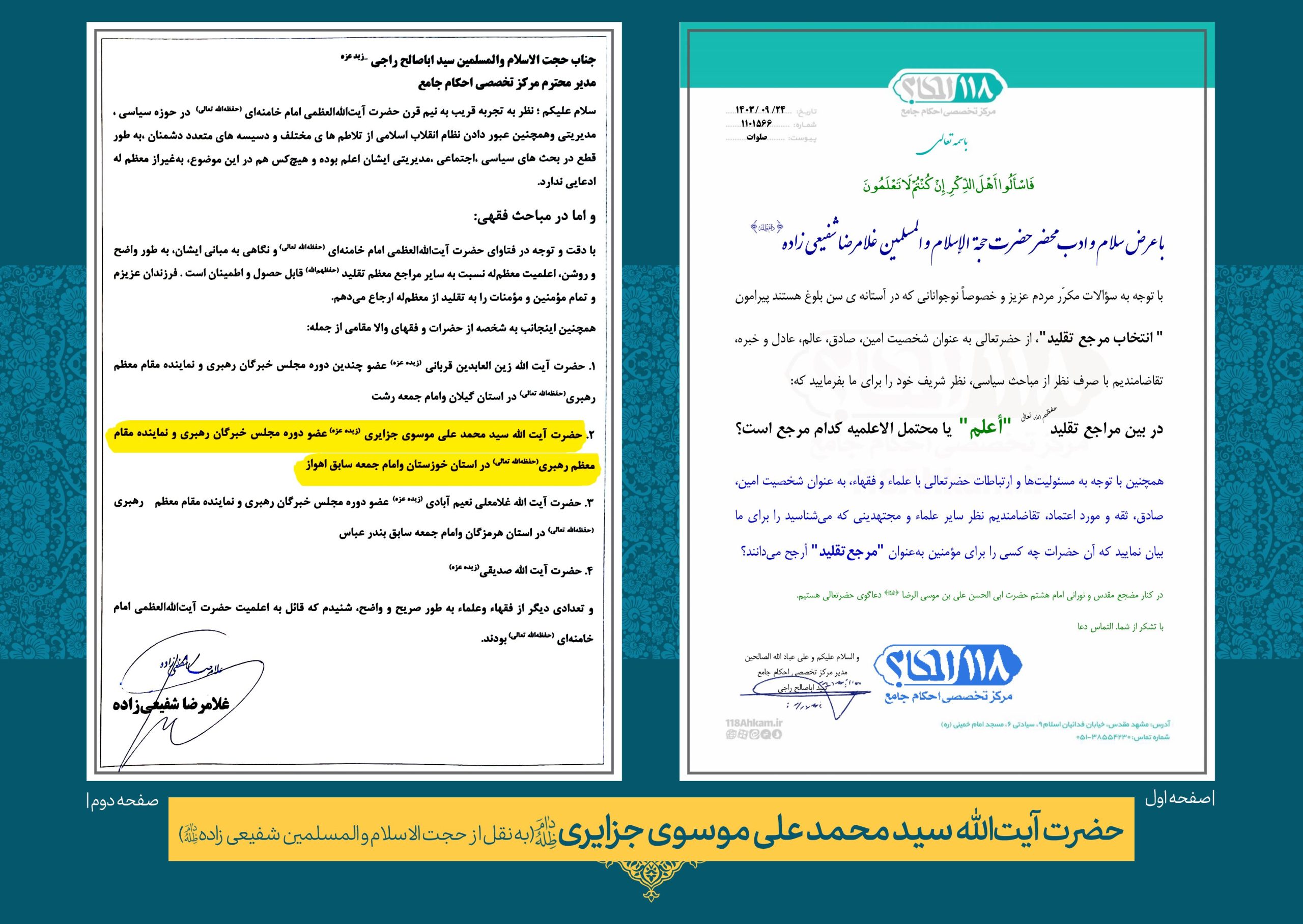 حضرت آيت الله سید محمد على موسوى جزایری