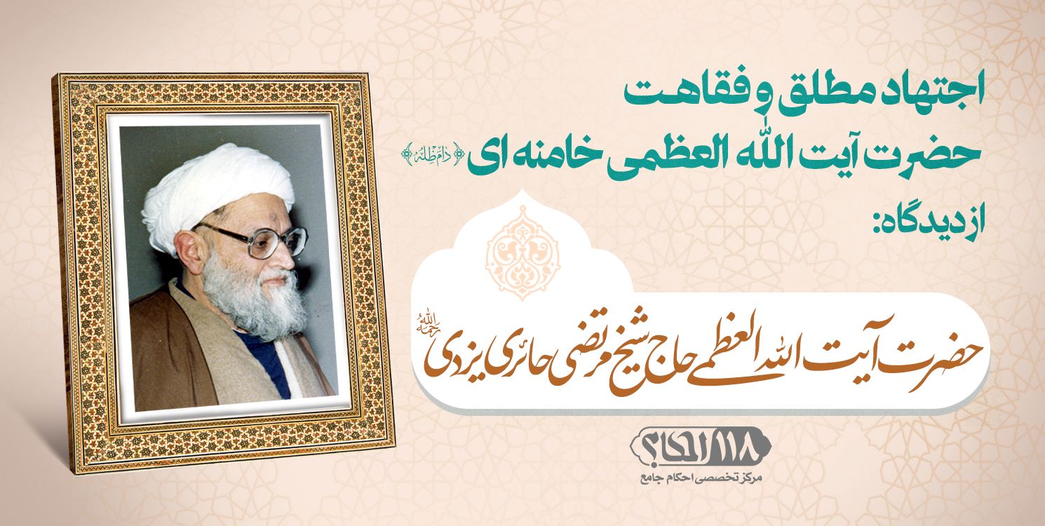 حضرت آیت الله مرتضی حائری یزدی
