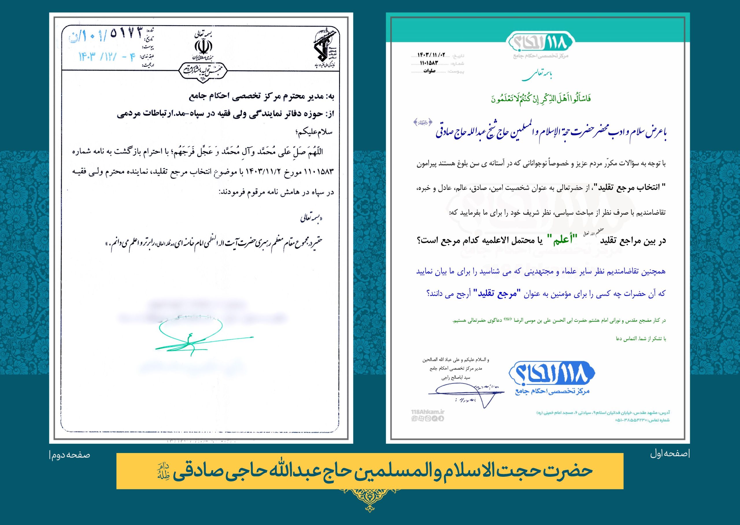 حضرت حجت الاسلام والمسلمین عبدالله حاجی صادقی