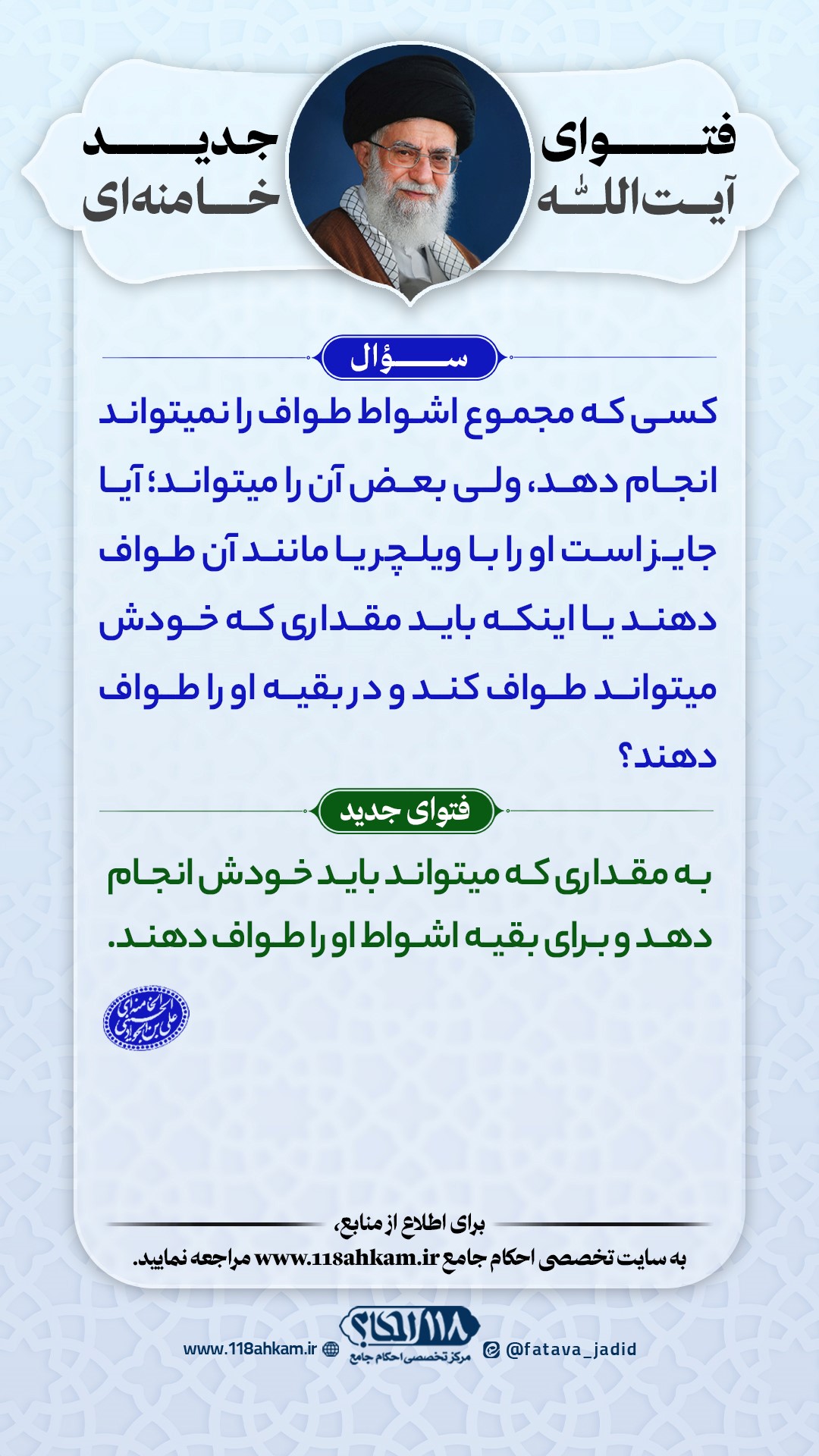 چند استفتاء پیرامون مسائل حج