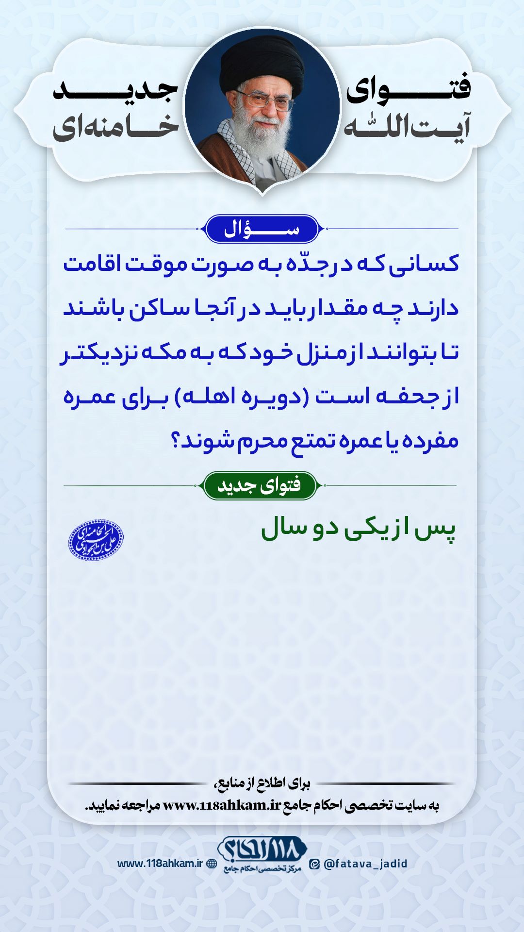 چند استفتاء پیرامون مسائل حج