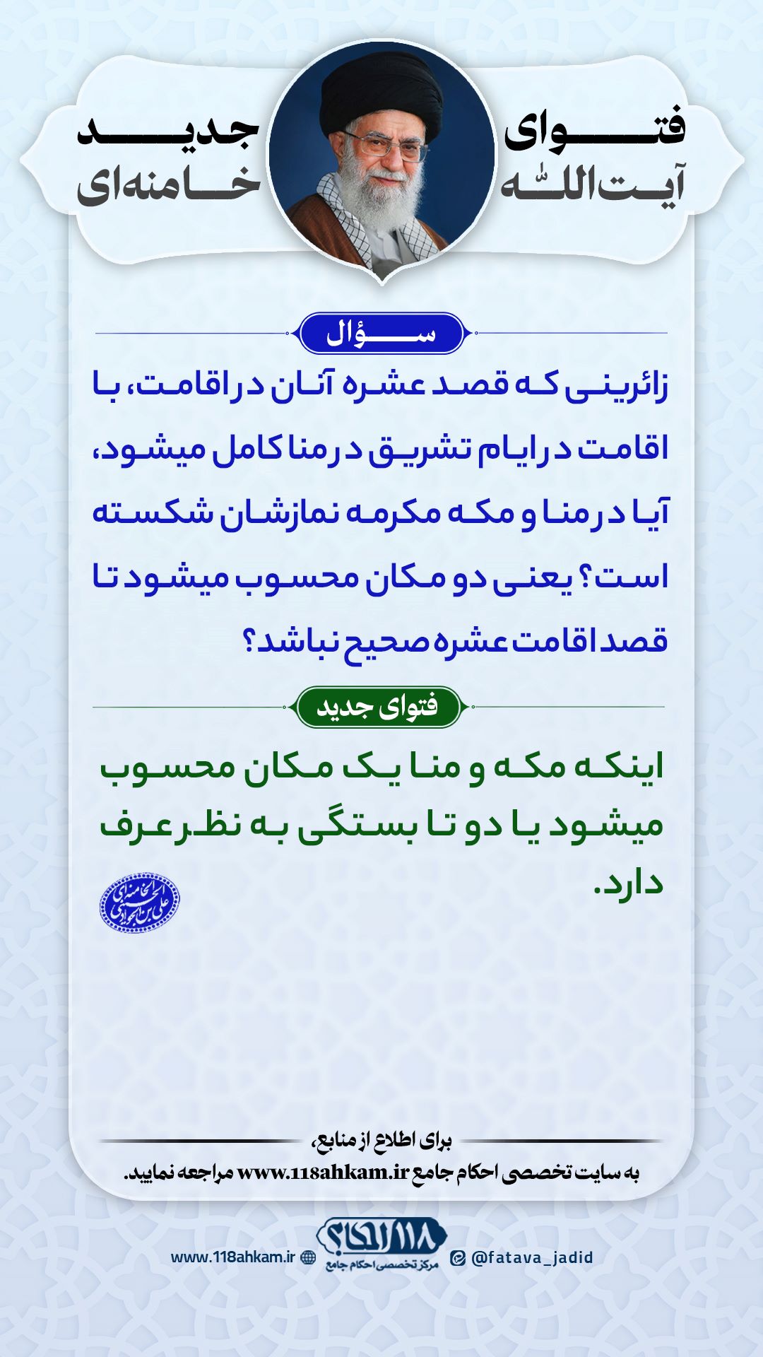 چند استفتاء پیرامون مسائل حج