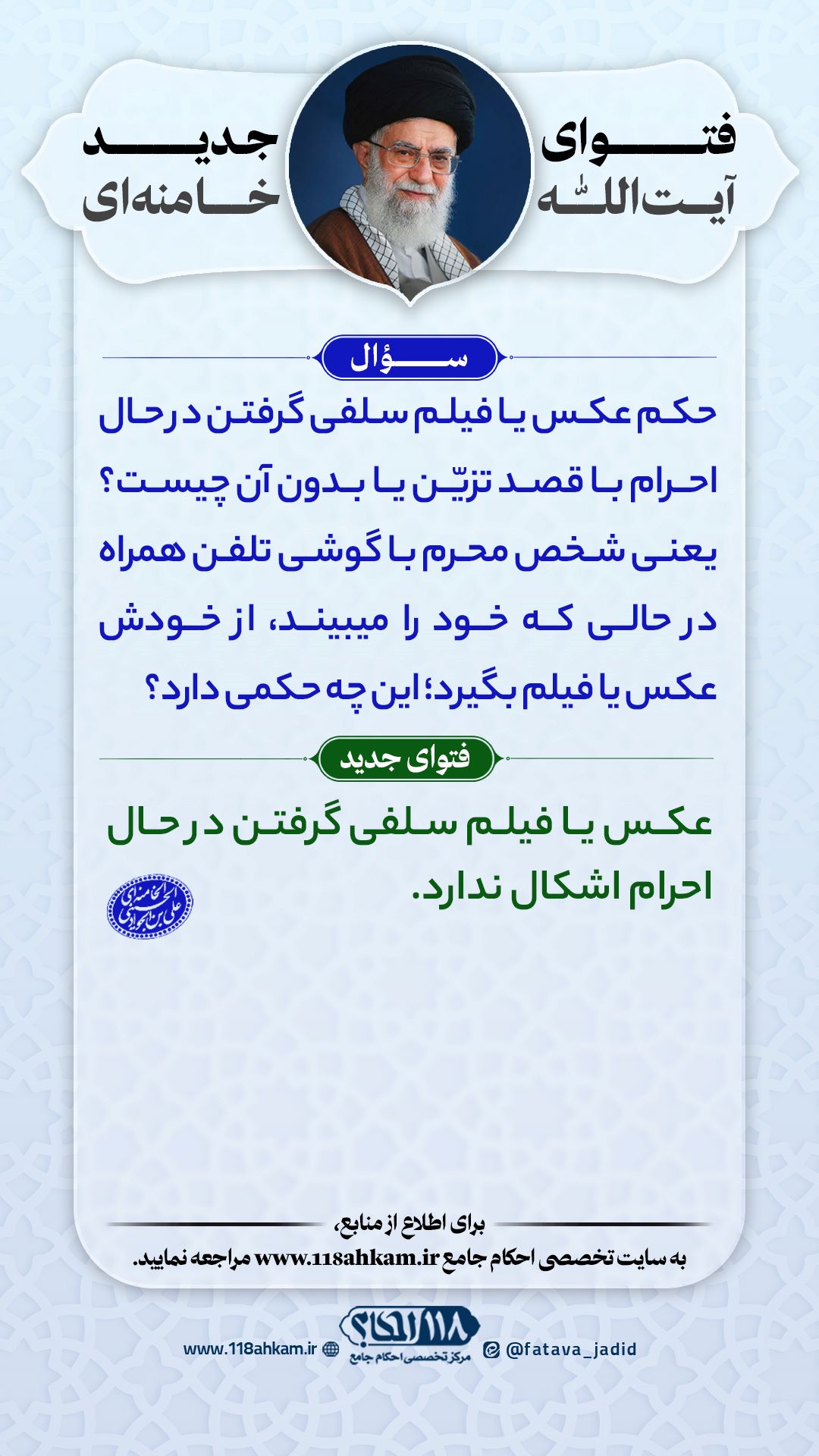 چند استفتاء پیرامون مسائل حج