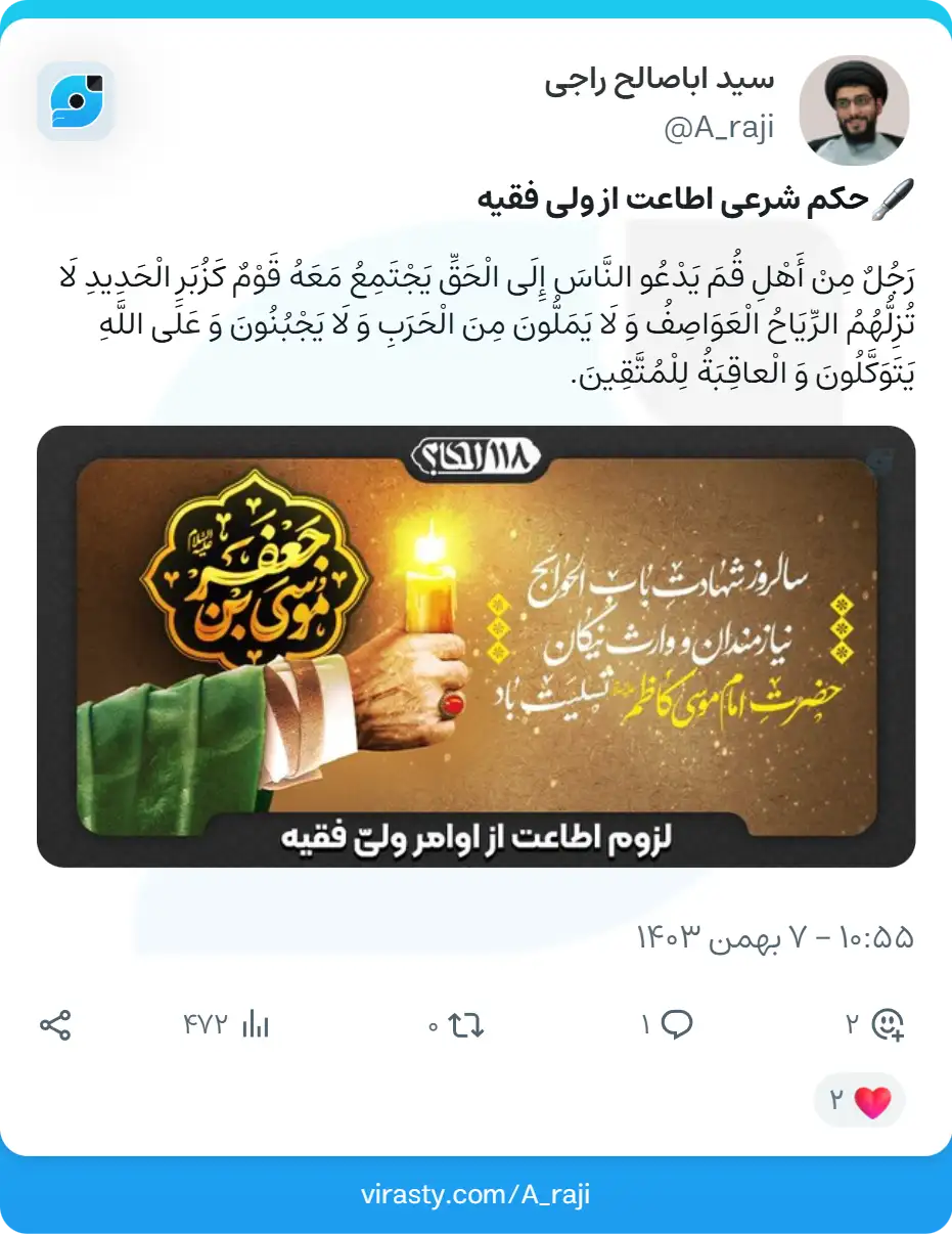 حکم شرعی اطاعت از ولی فقیه