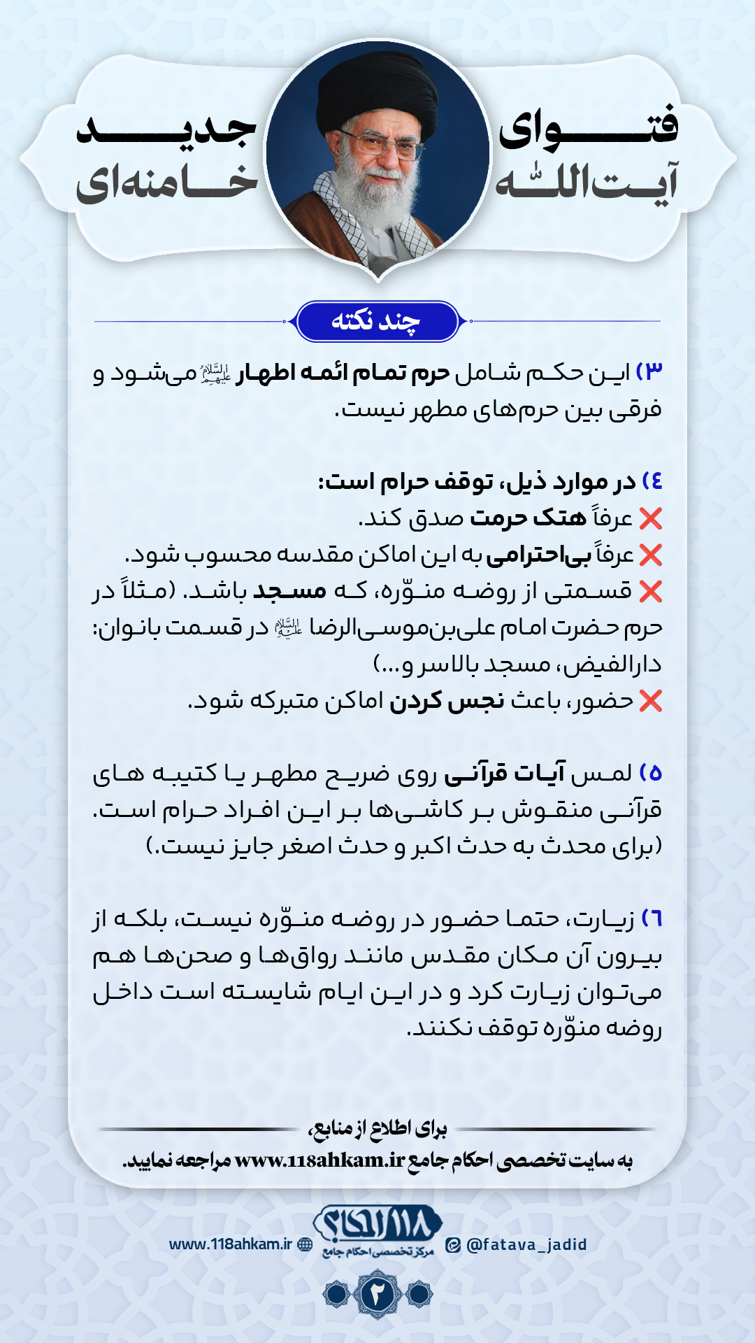 حکم شرعی توقف جنب و حائض در حرم ائمه اطهار علیهم السلام