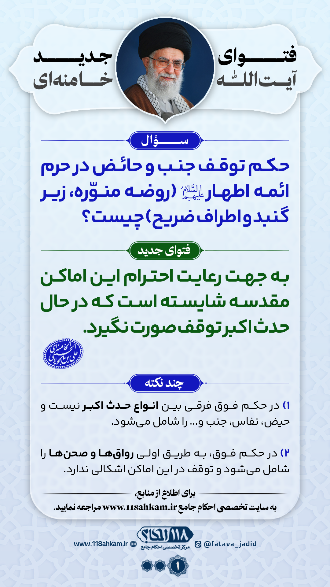 حکم شرعی توقف جنب و حائض در حرم ائمه اطهار علیهم السلام
