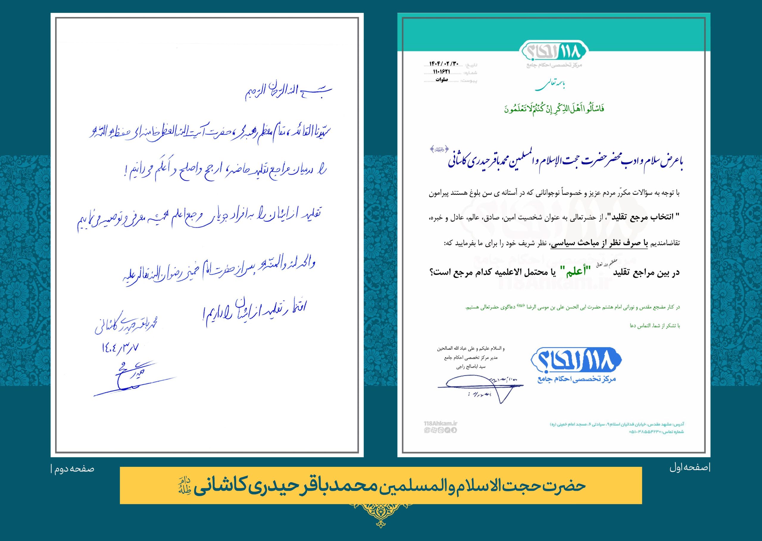 حضرت حجت الاسلام والمسلمین محمد باقر حیدری کاشانی