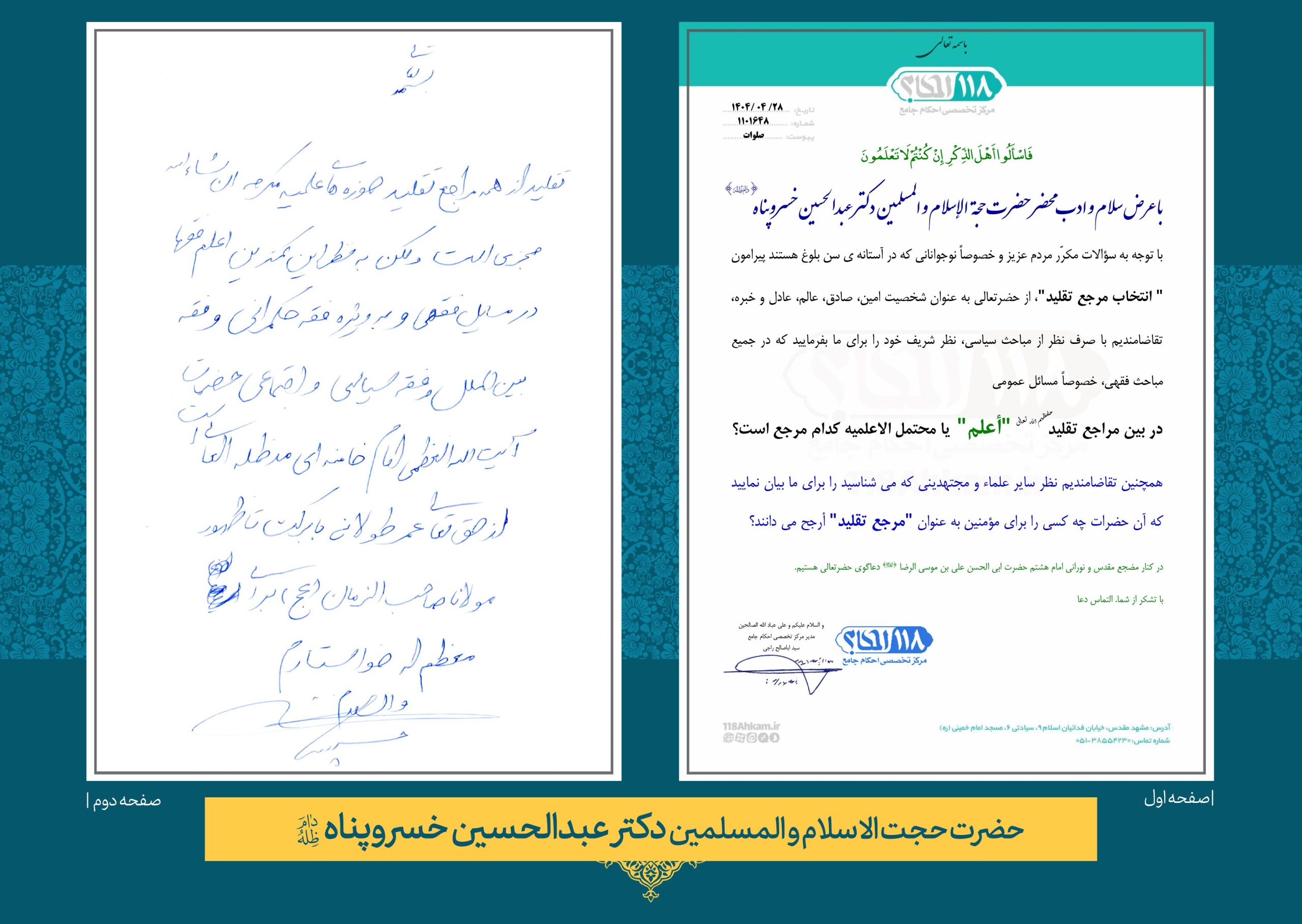 عبدالحسین خسروپناه