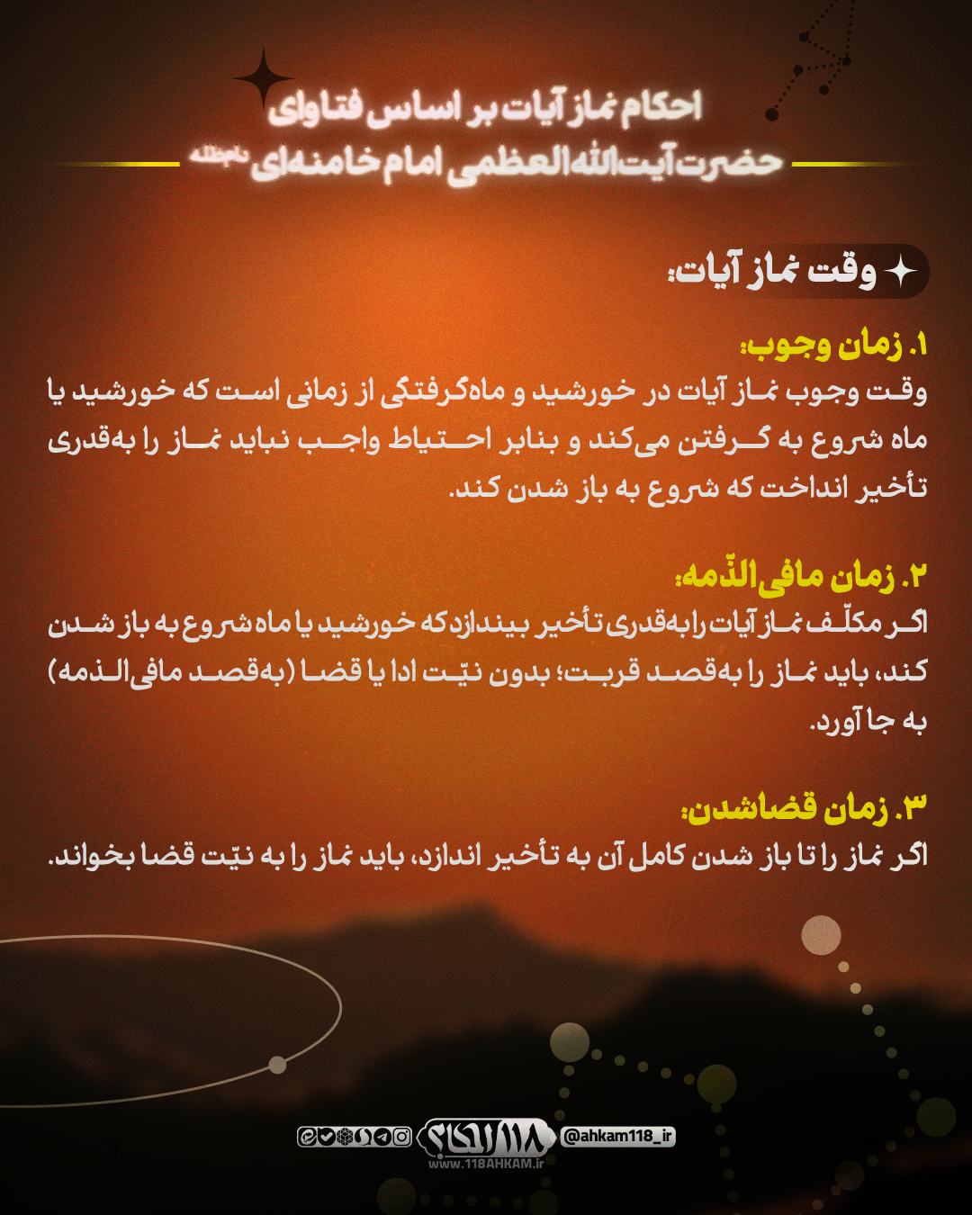خسوف خونین