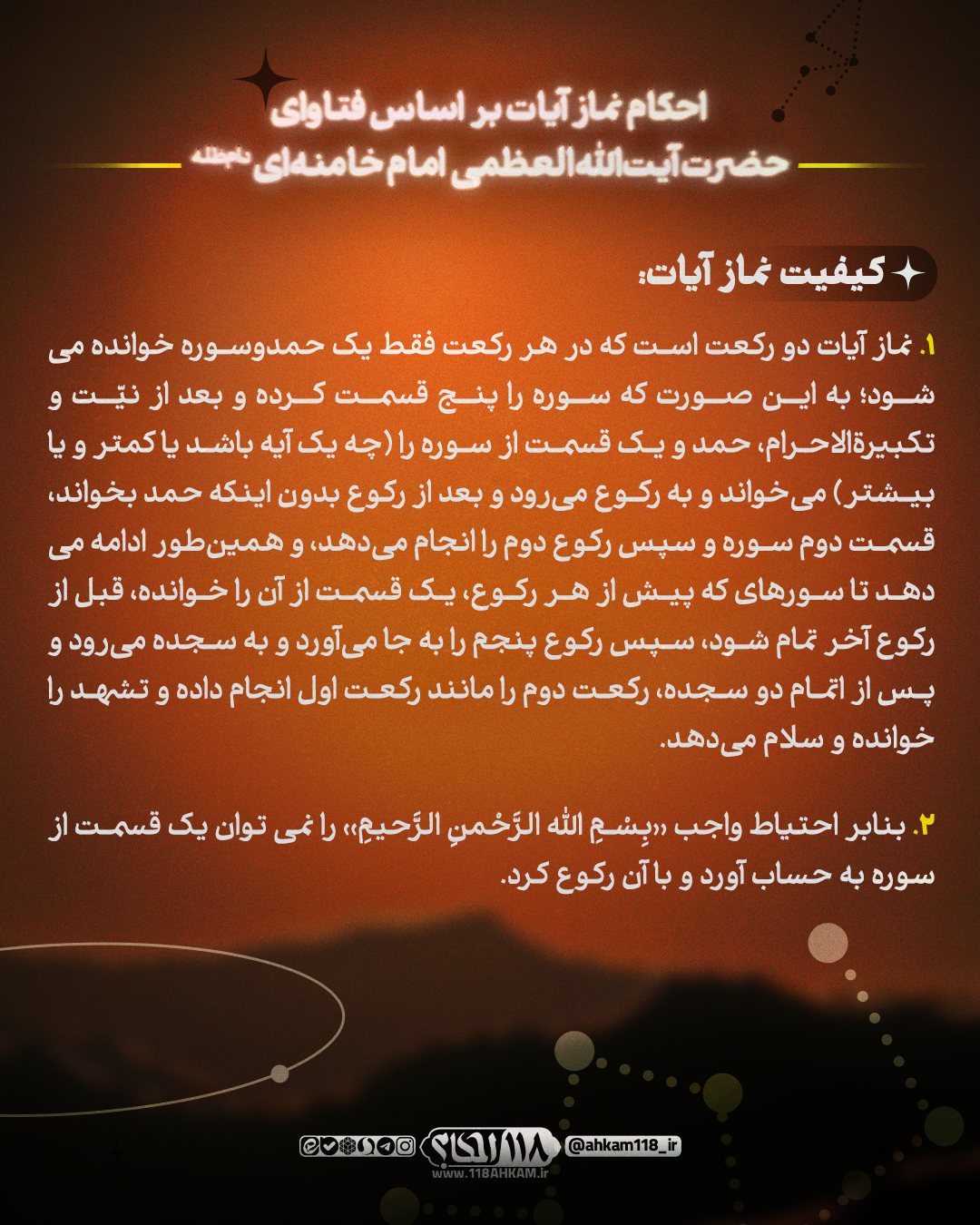 خسوف خونین