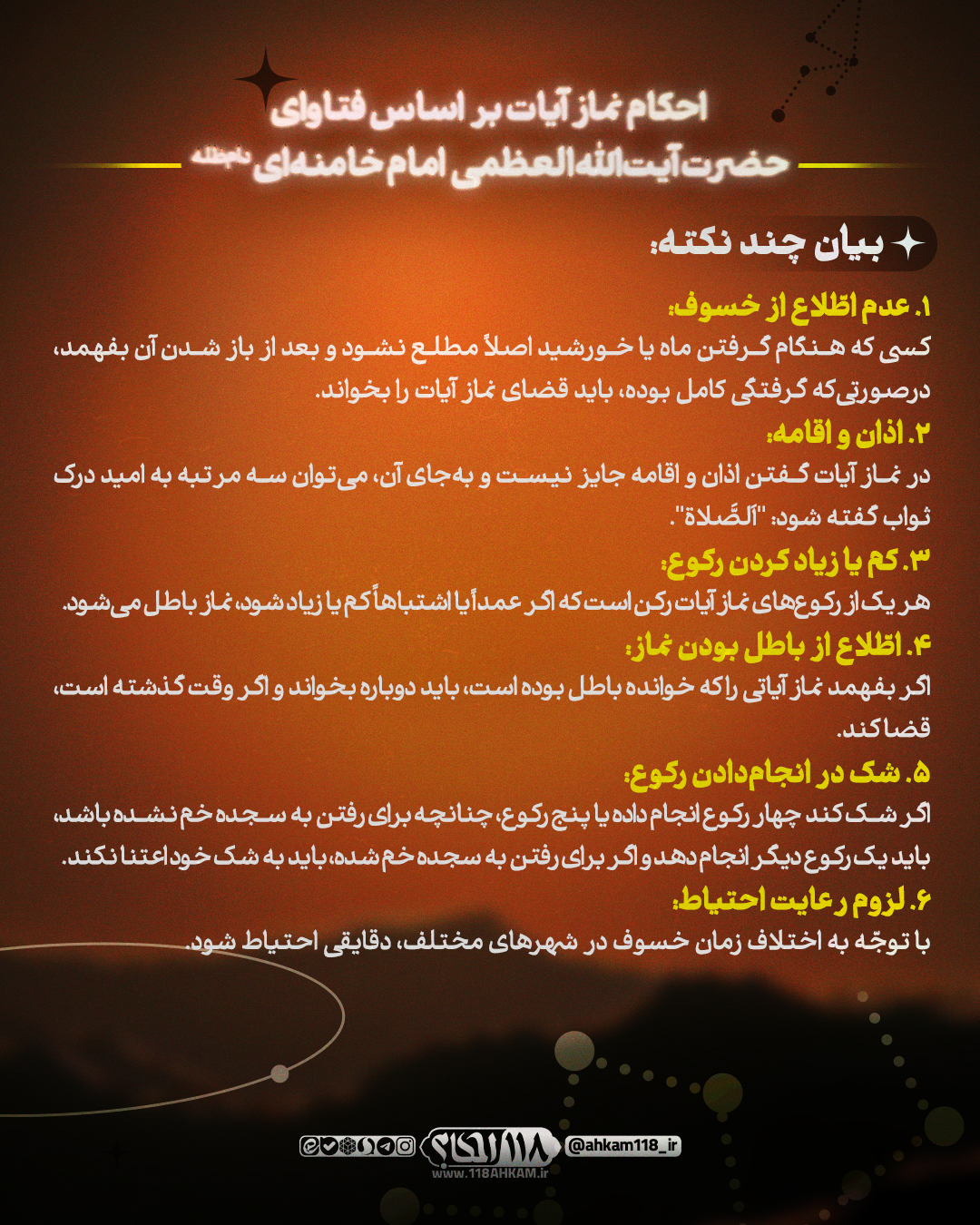 خسوف خونین