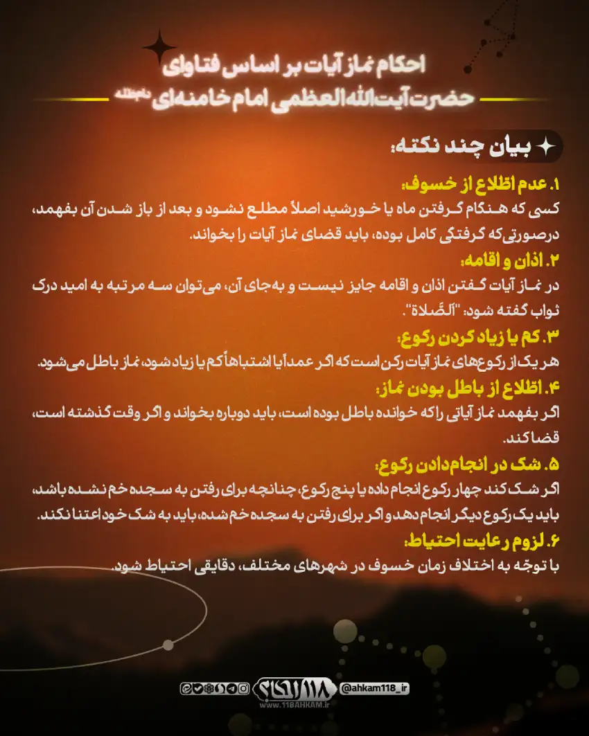 خسوف4