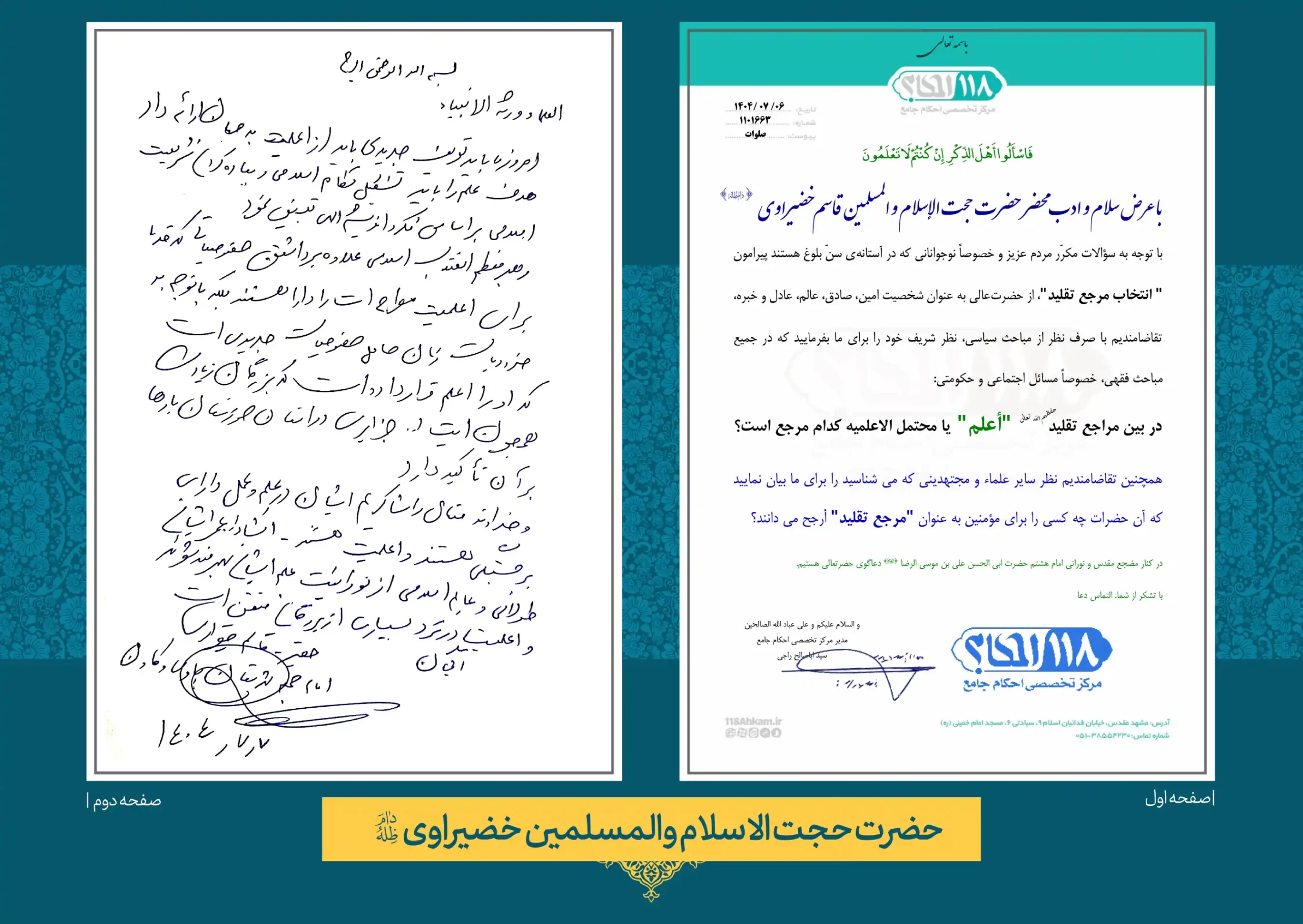 حضرت حجت الاسلام و المسلمین قاسم خضیراوی