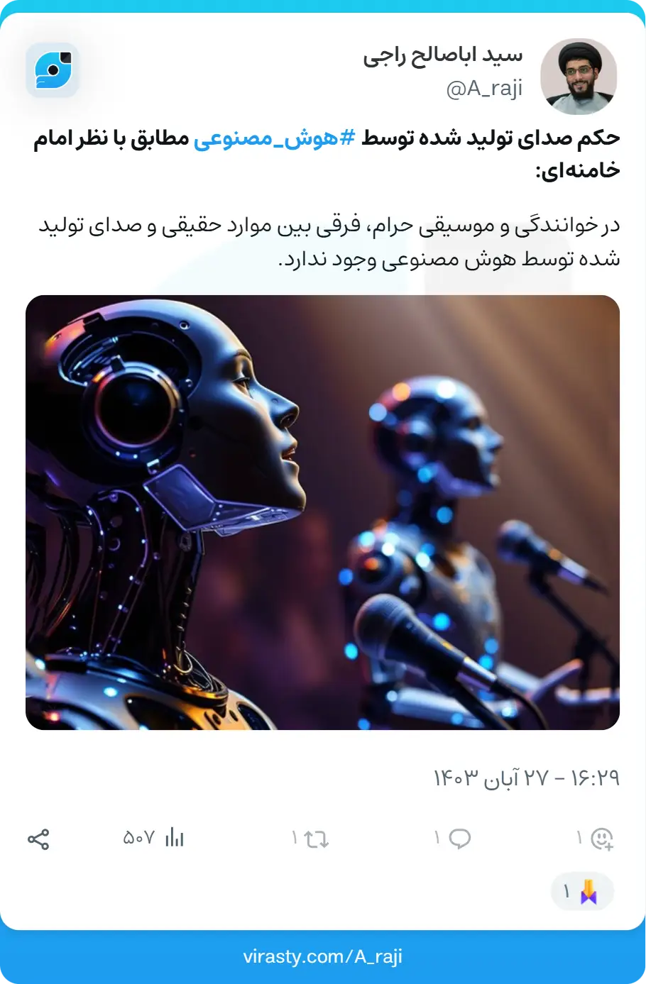 خوانندگی و موسیقی هوش مصنوعی