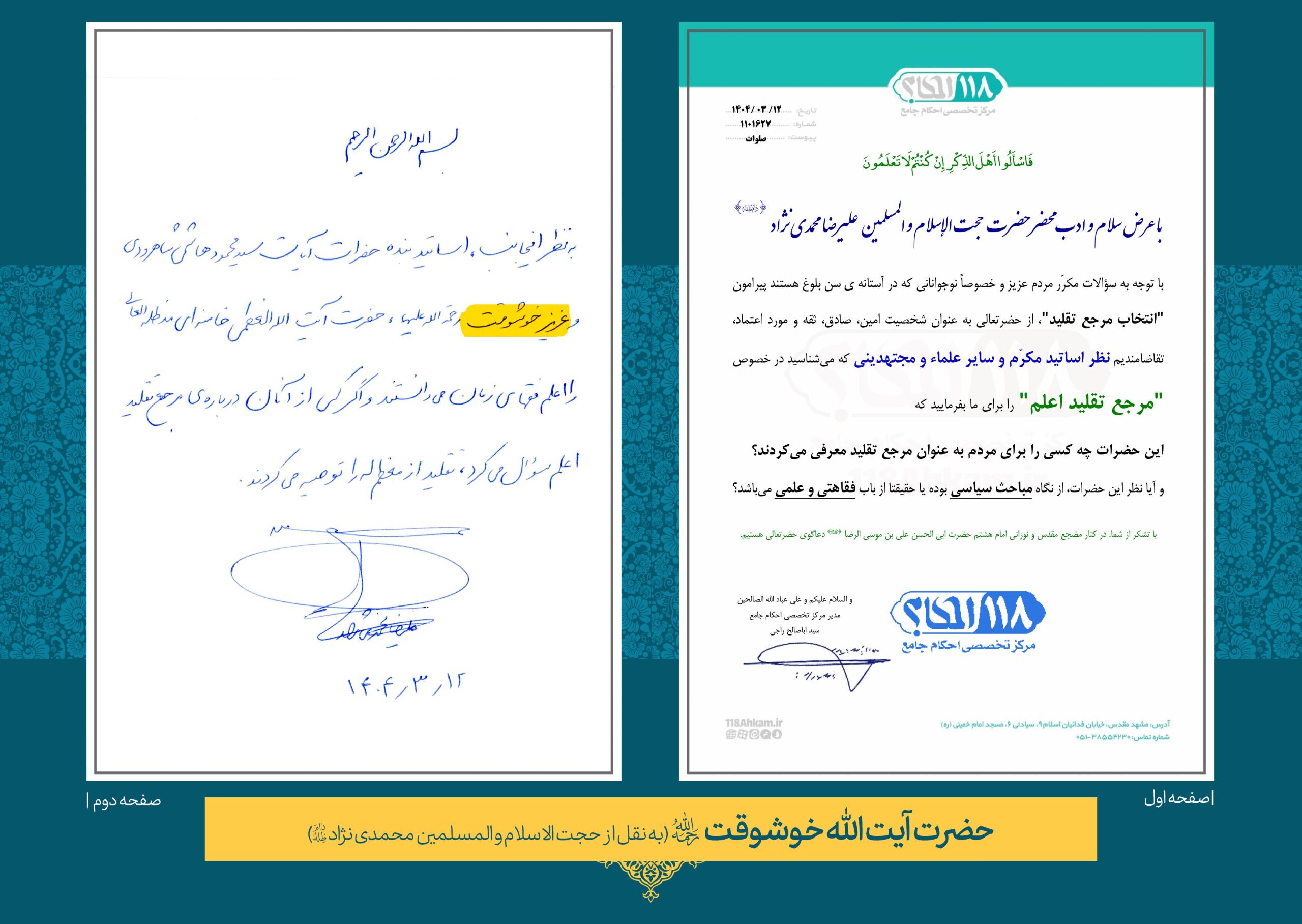 عالم ربانی، سالک الی الله و عارف بالله حضرت آیت الله حاج شیخ عزیزالله خوشوقت
