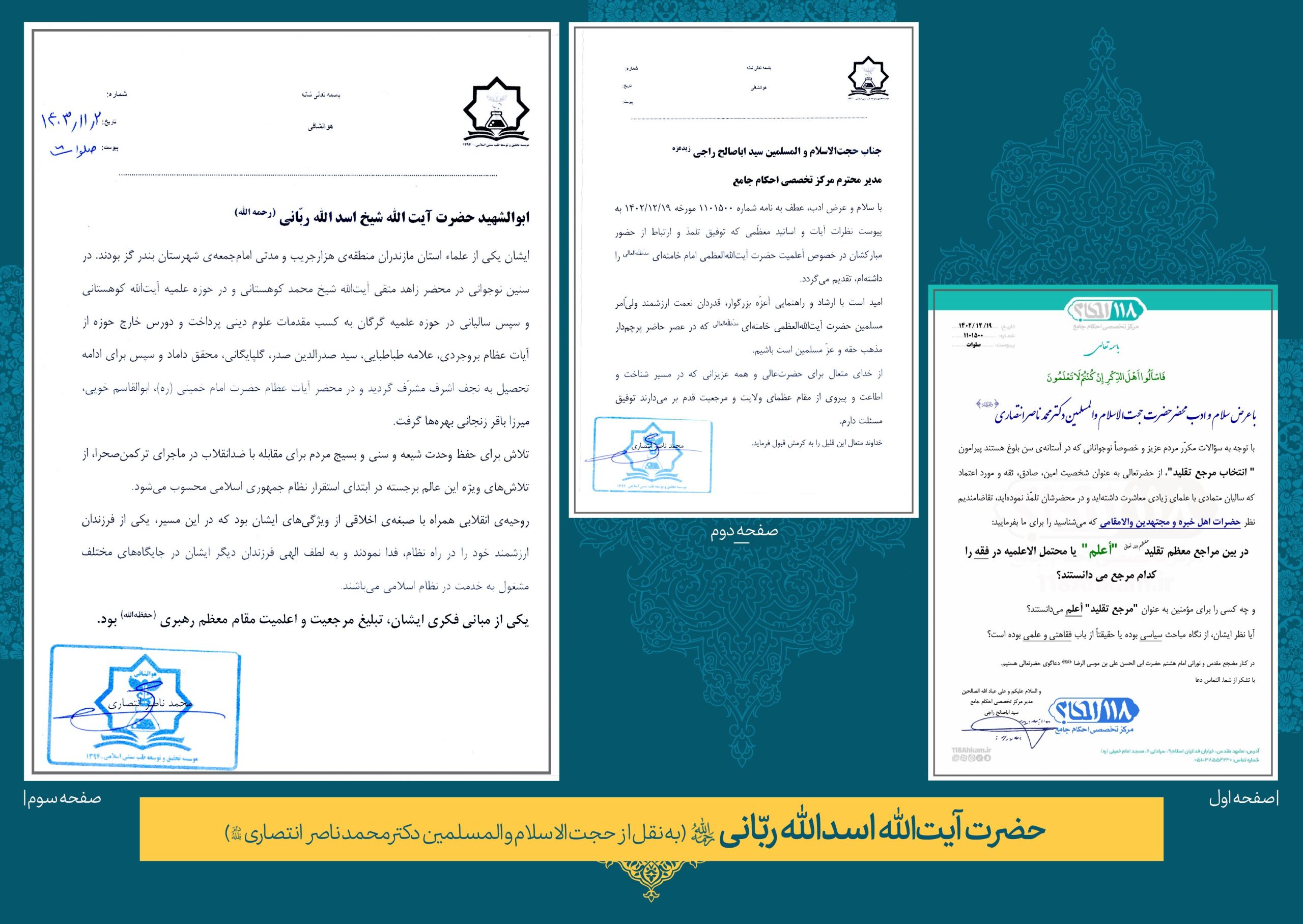 حضرت آیت الله شیخ اسدالله ربّانی