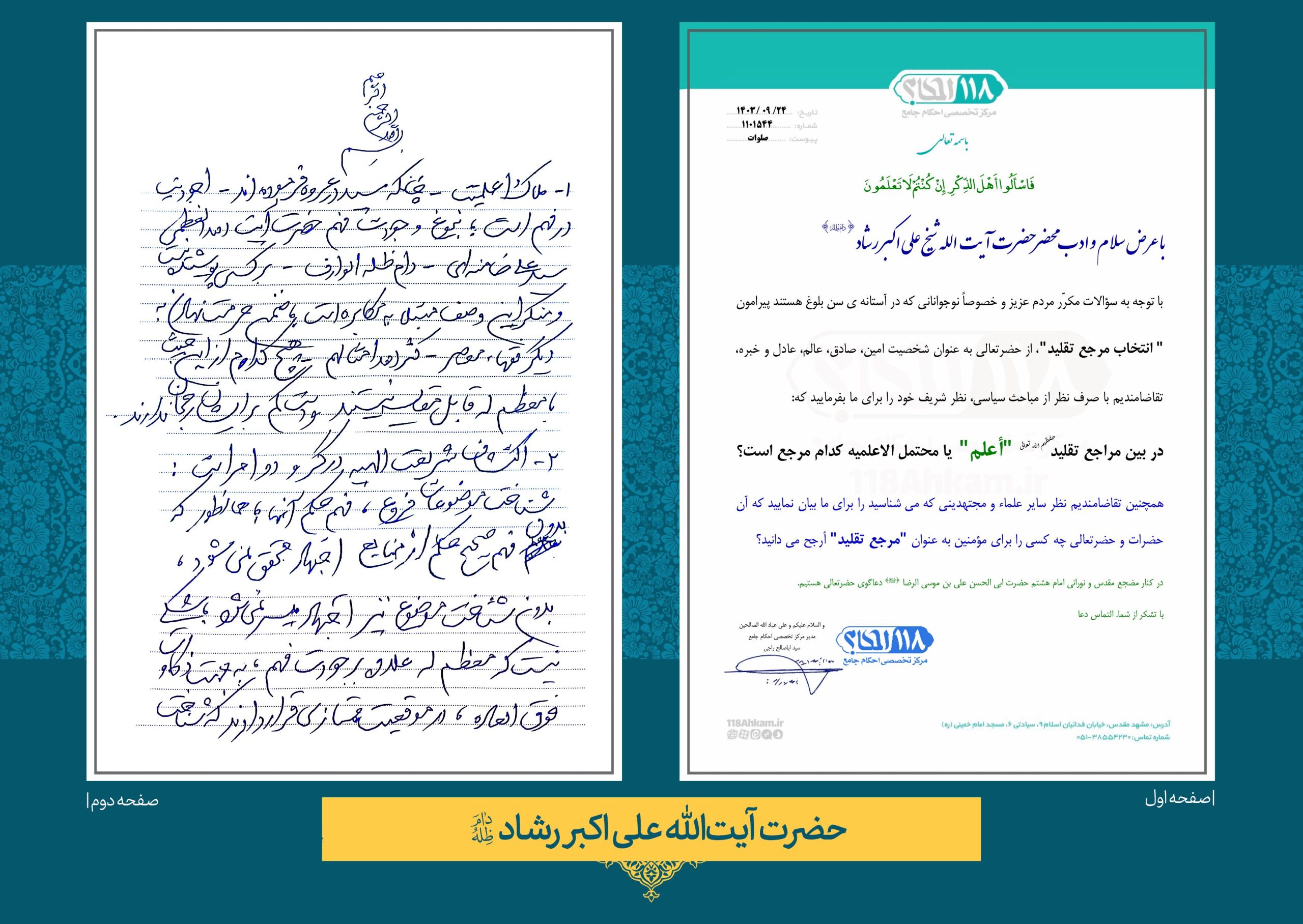 حضرت آیت الله علی اکبر رشاد