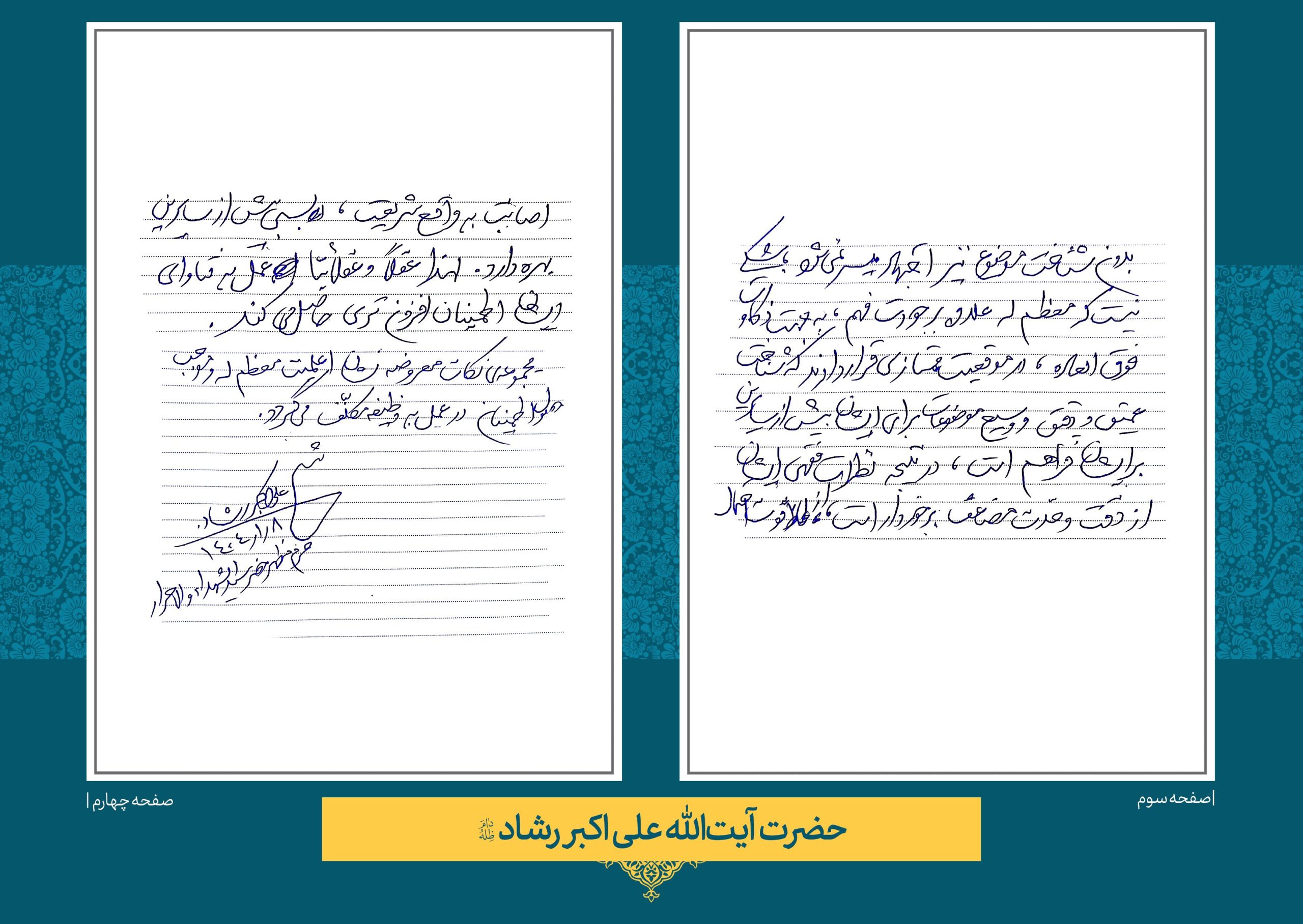 حضرت آیت الله علی اکبر رشاد