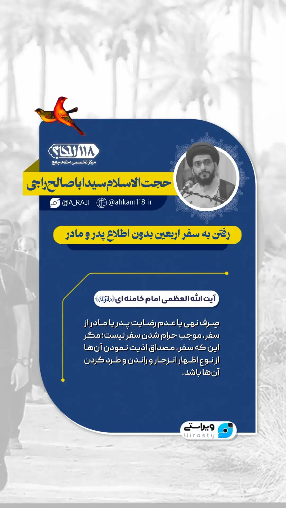 رفتن به سفر اربعین بدون اطلاع پدر و مادر