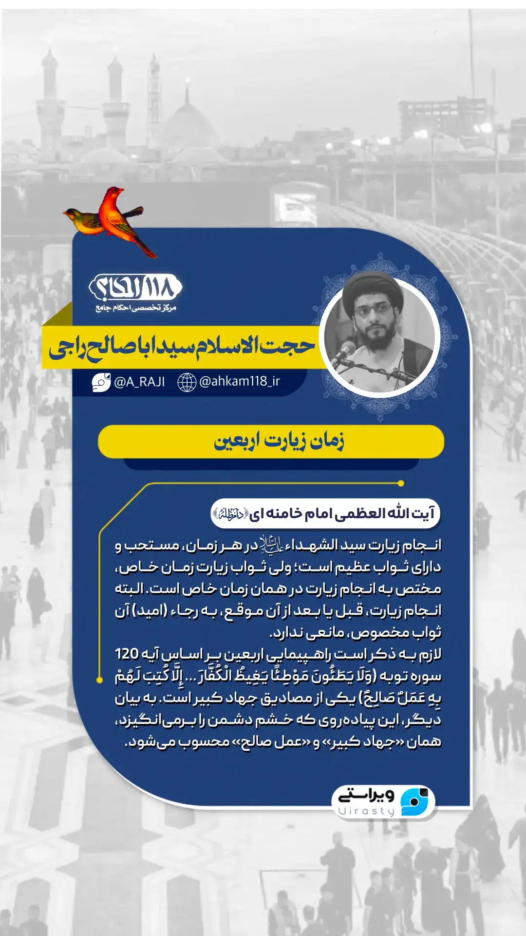زمان زیارت اربعین
