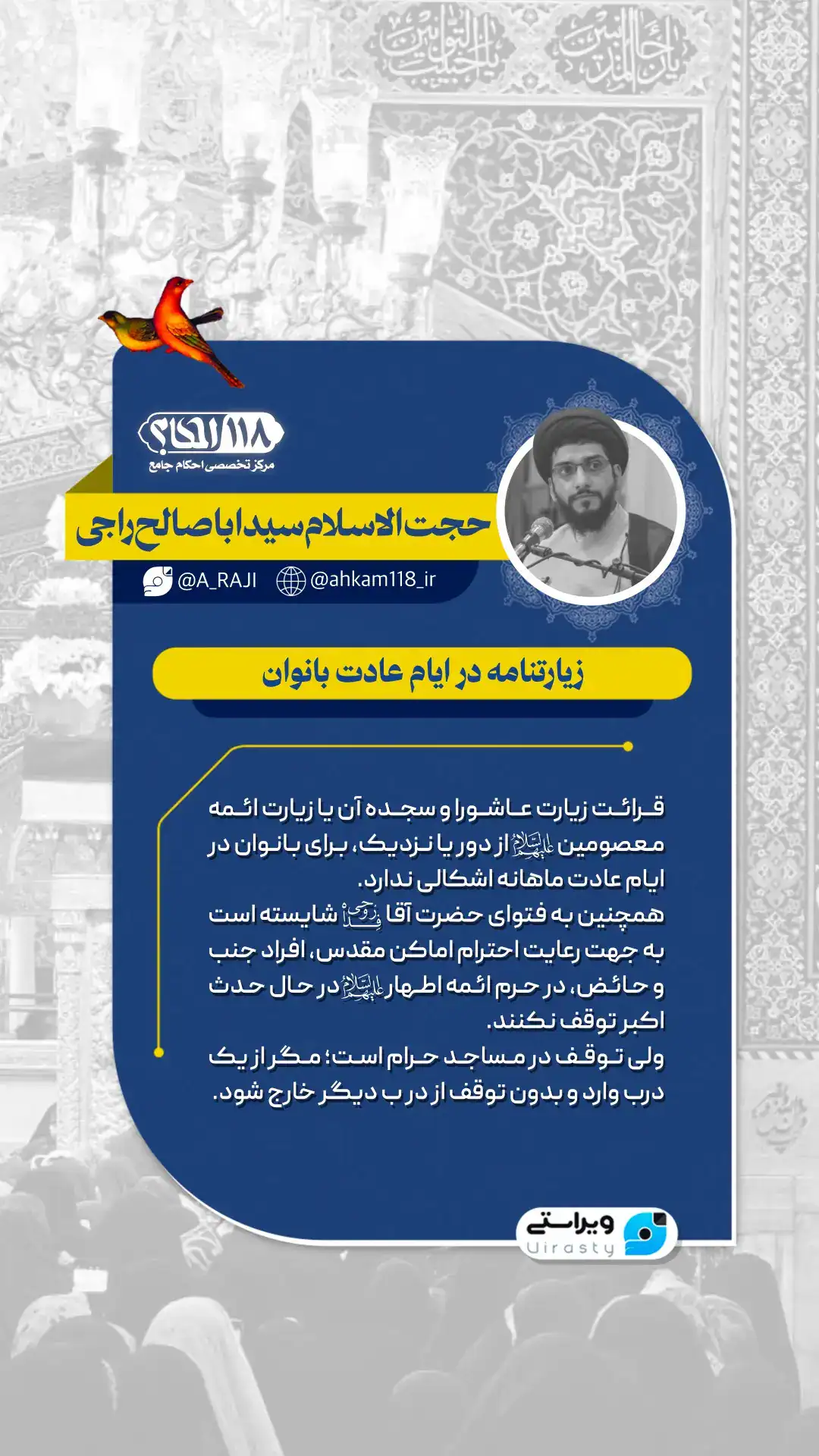 زیارتنامه در ایام عادت بانوان