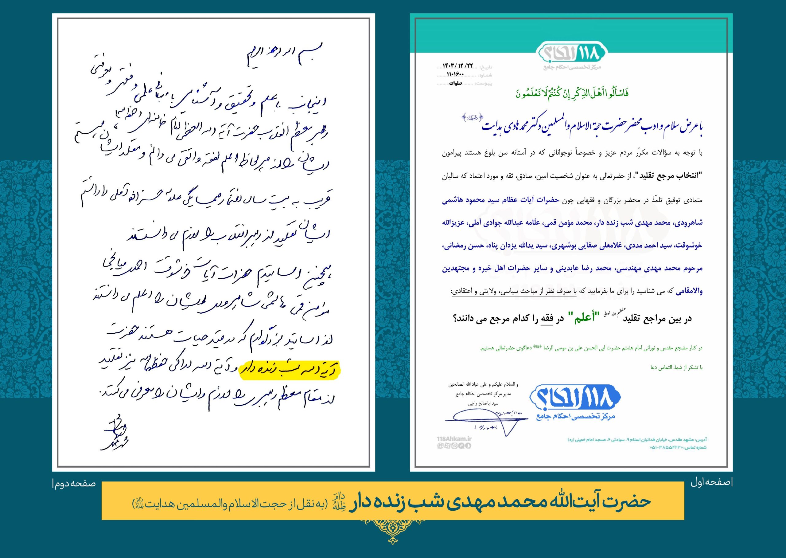 حضرت آیت الله محمد مهدی شب زنده دار