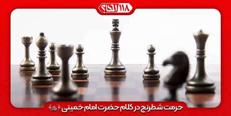 فتوای مراجع تقلید پیرامون شطرنج " به مناسبت ۲۰ ژوئیه، روز جهانی شطرنج "