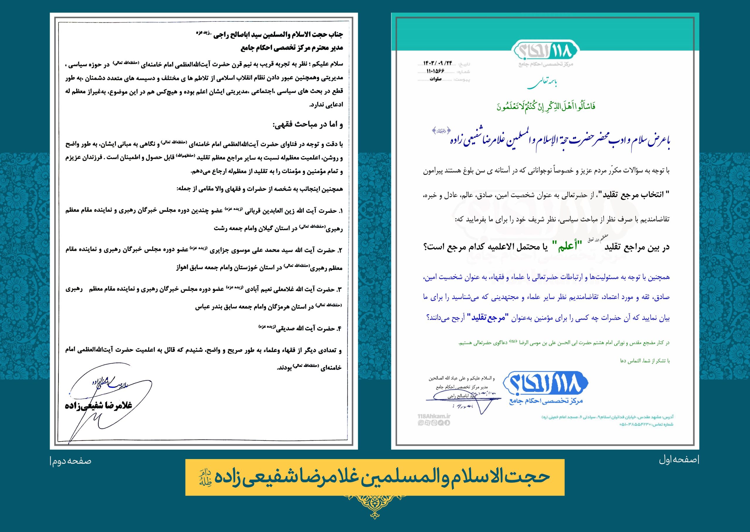 حضرت حجت الاسلام والمسلمین غلامرضا شفیعی زاده