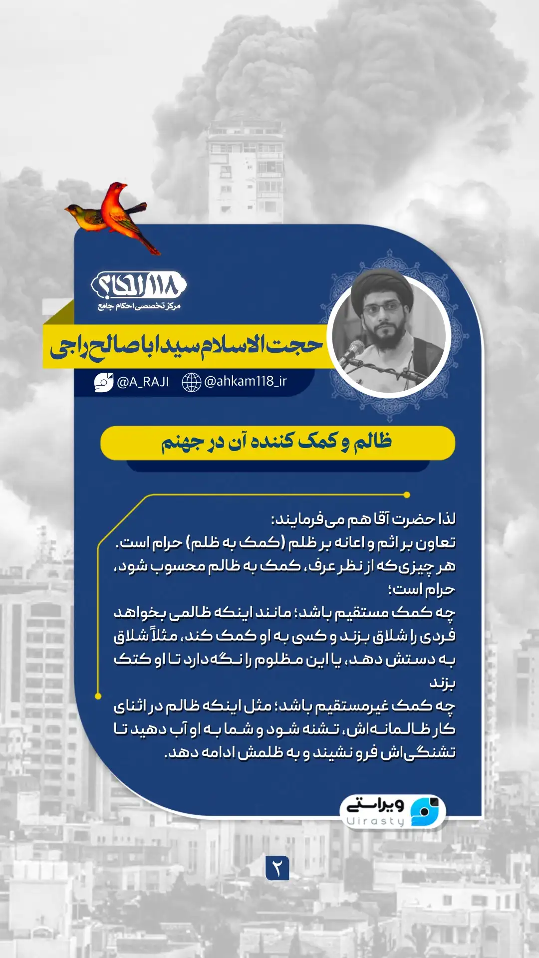 ظالم و کمک کننده آن در جهنم