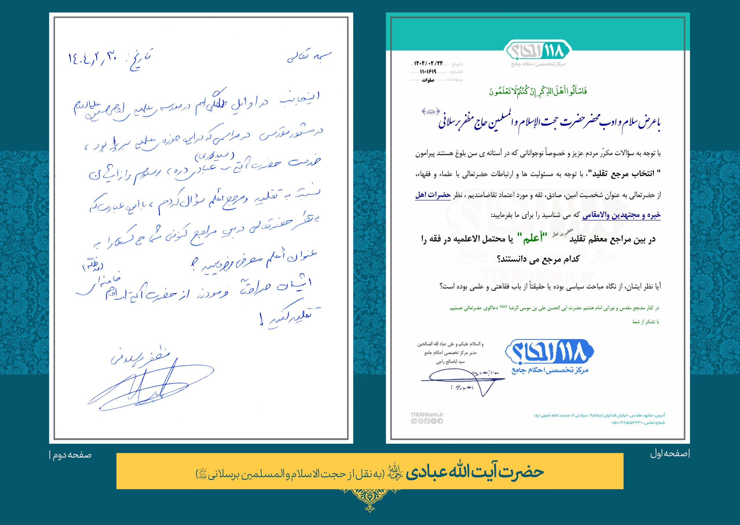 حضرت آیت الله سید مهدی عبادی