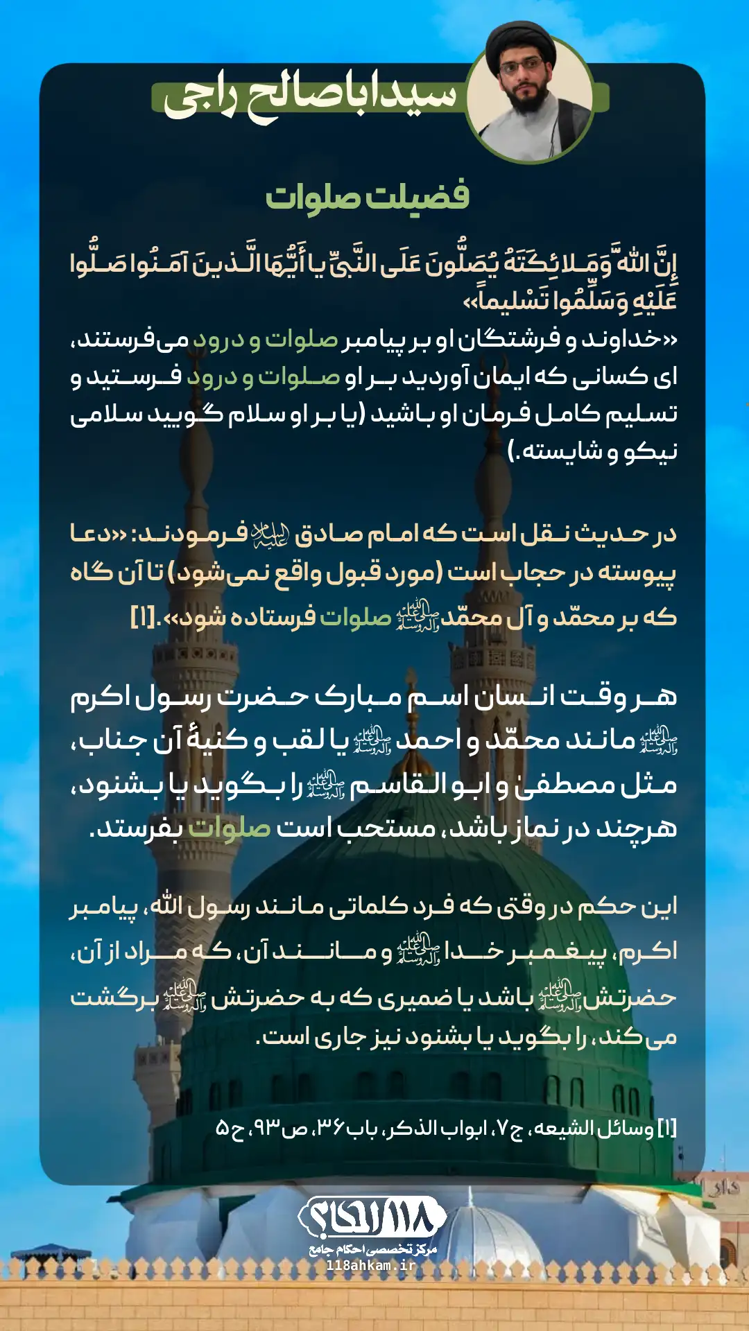 فضیلت صلوات
