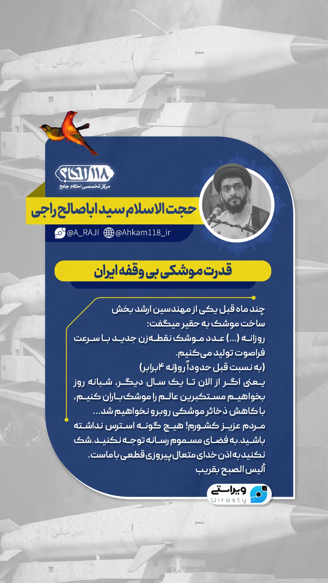 قدرت موشکی بی وقفه ایران