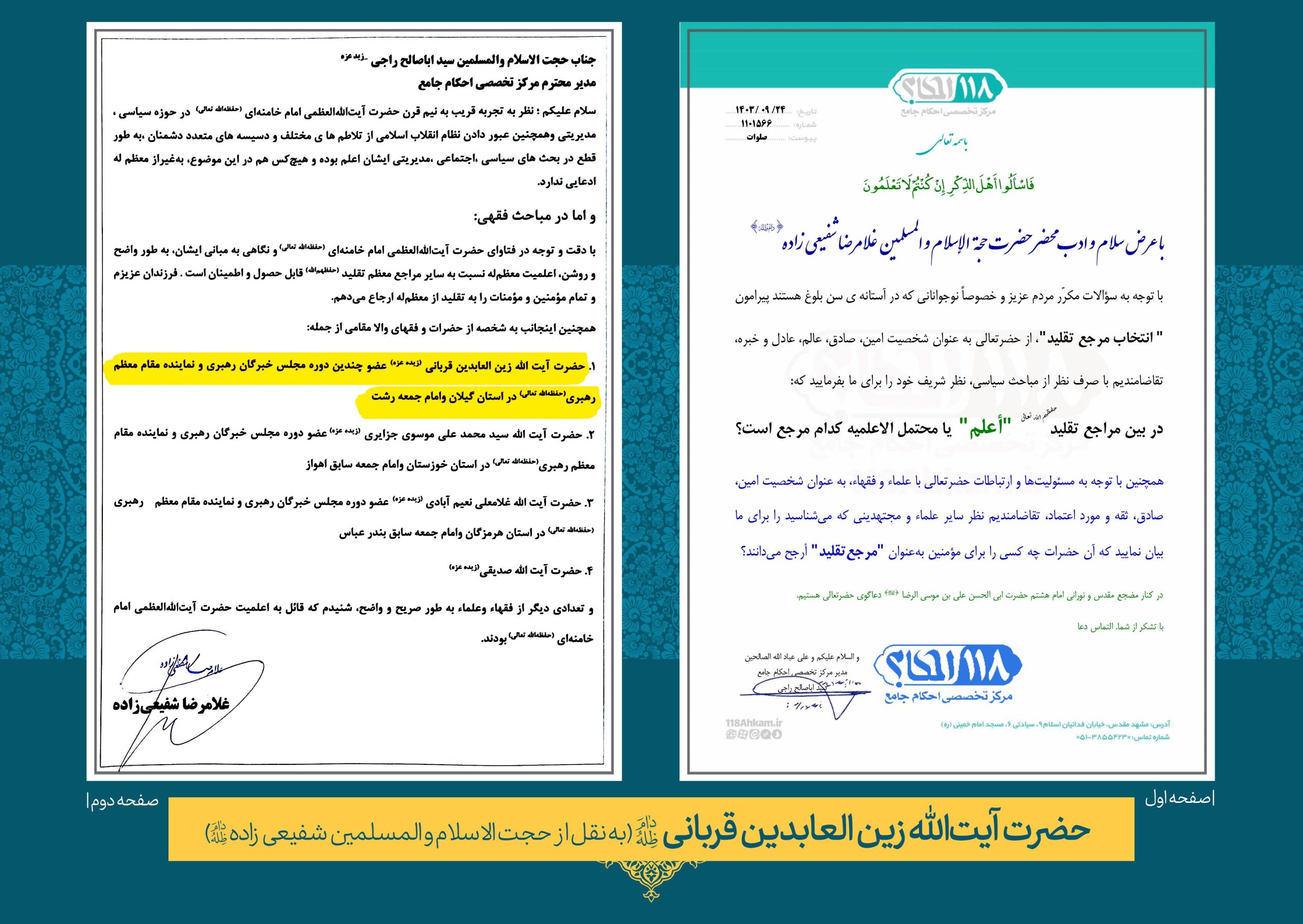 حضرت آیت الله زین العابدین قربانی